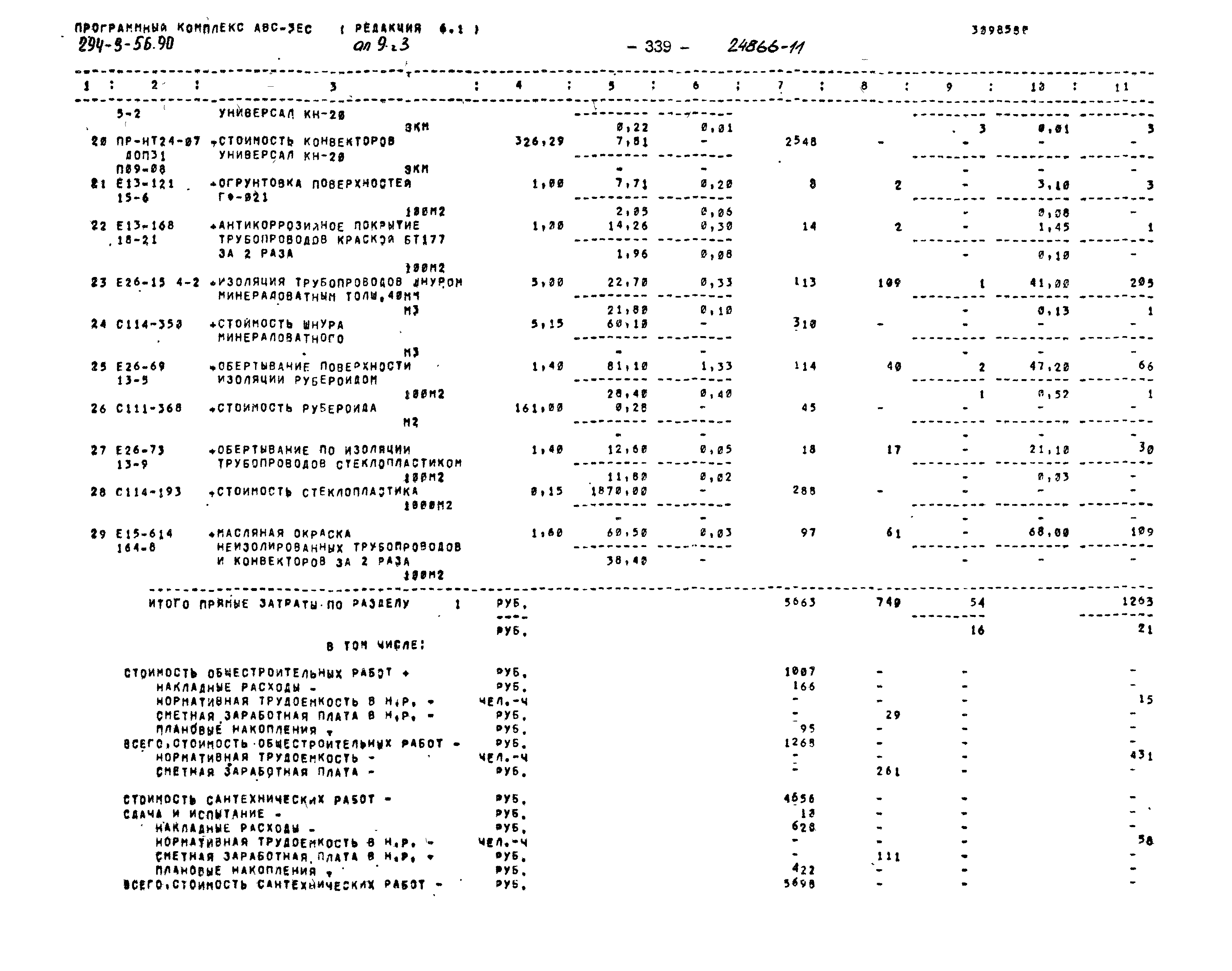 Типовой проект 294-3-56.90