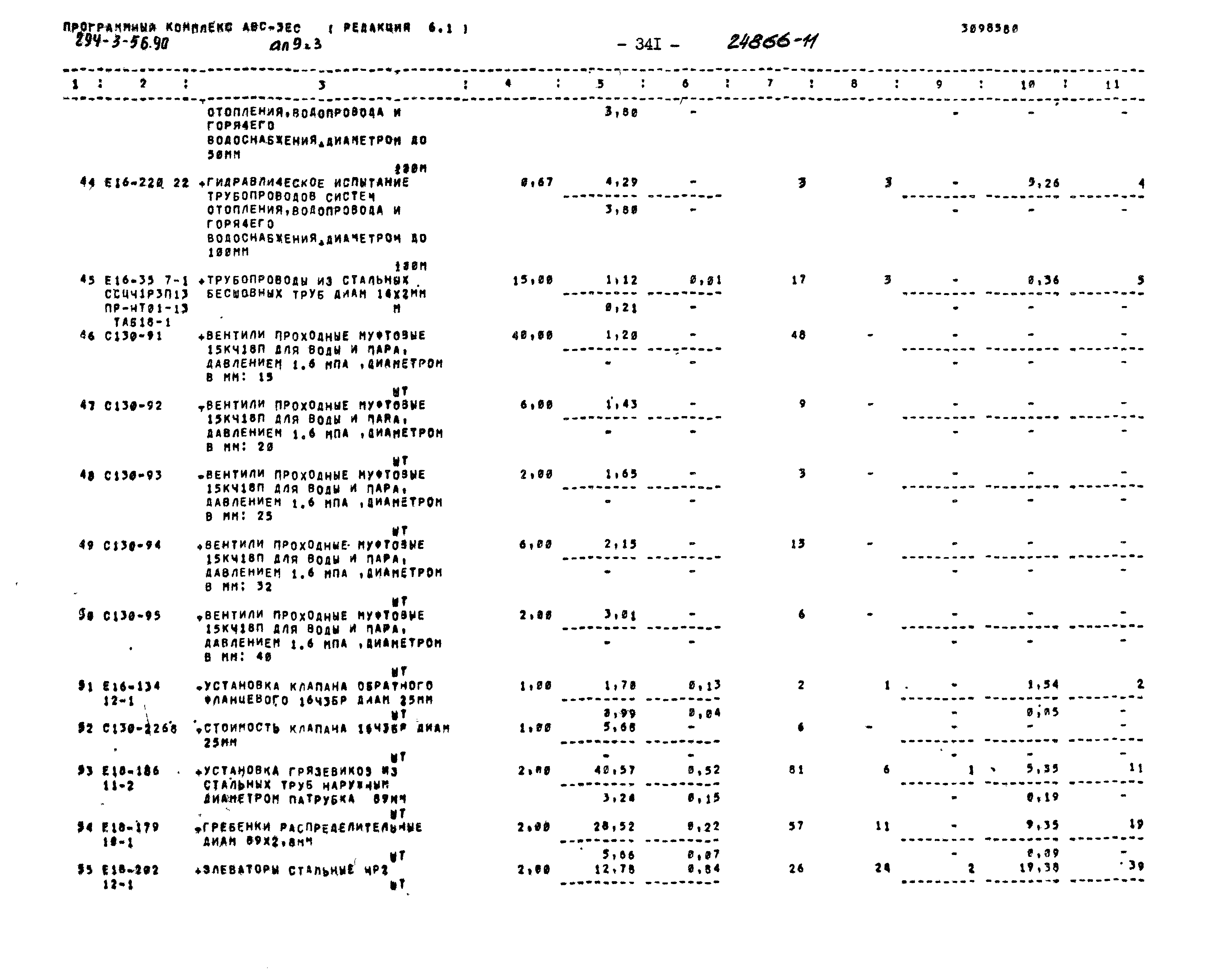 Типовой проект 294-3-56.90