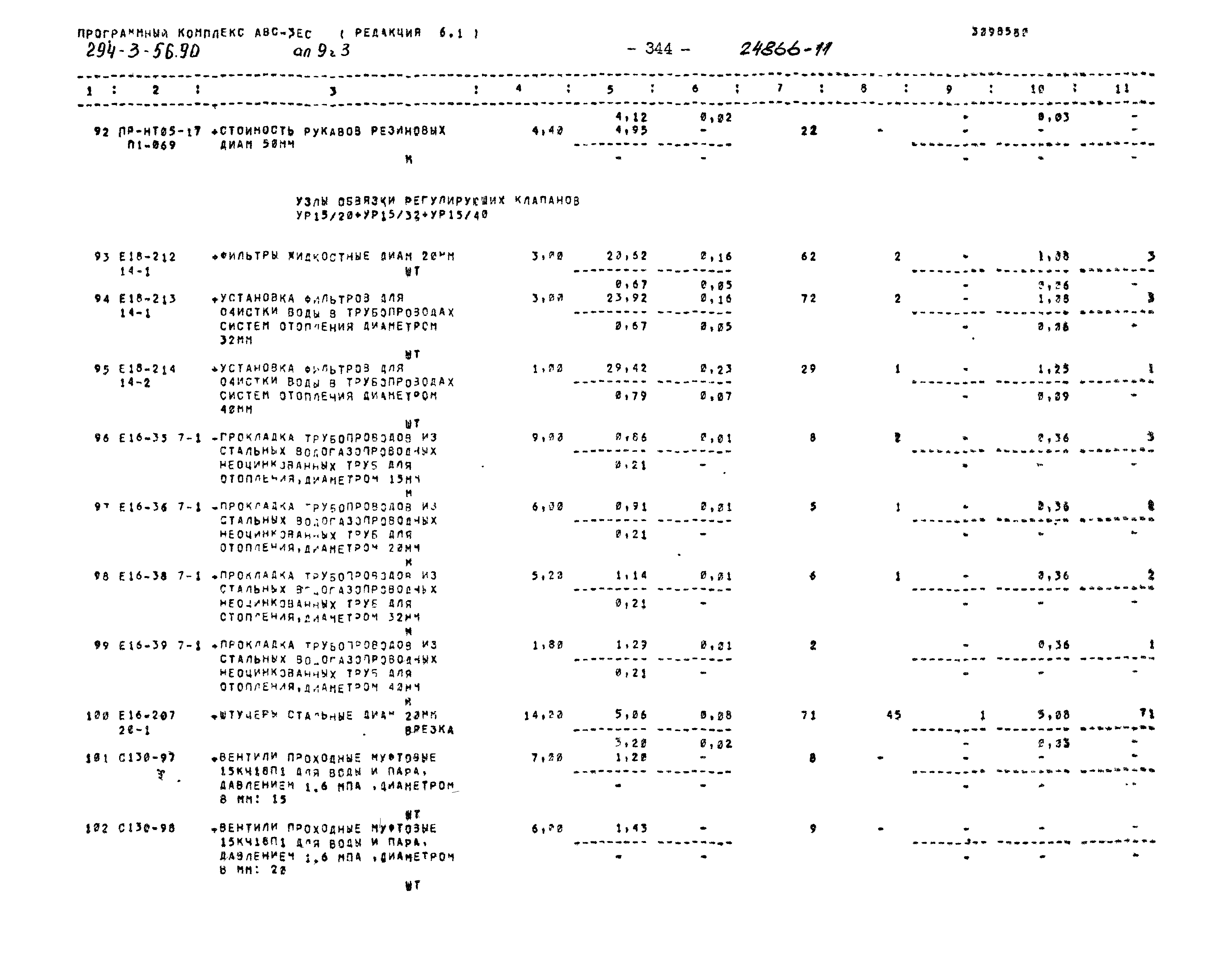 Типовой проект 294-3-56.90