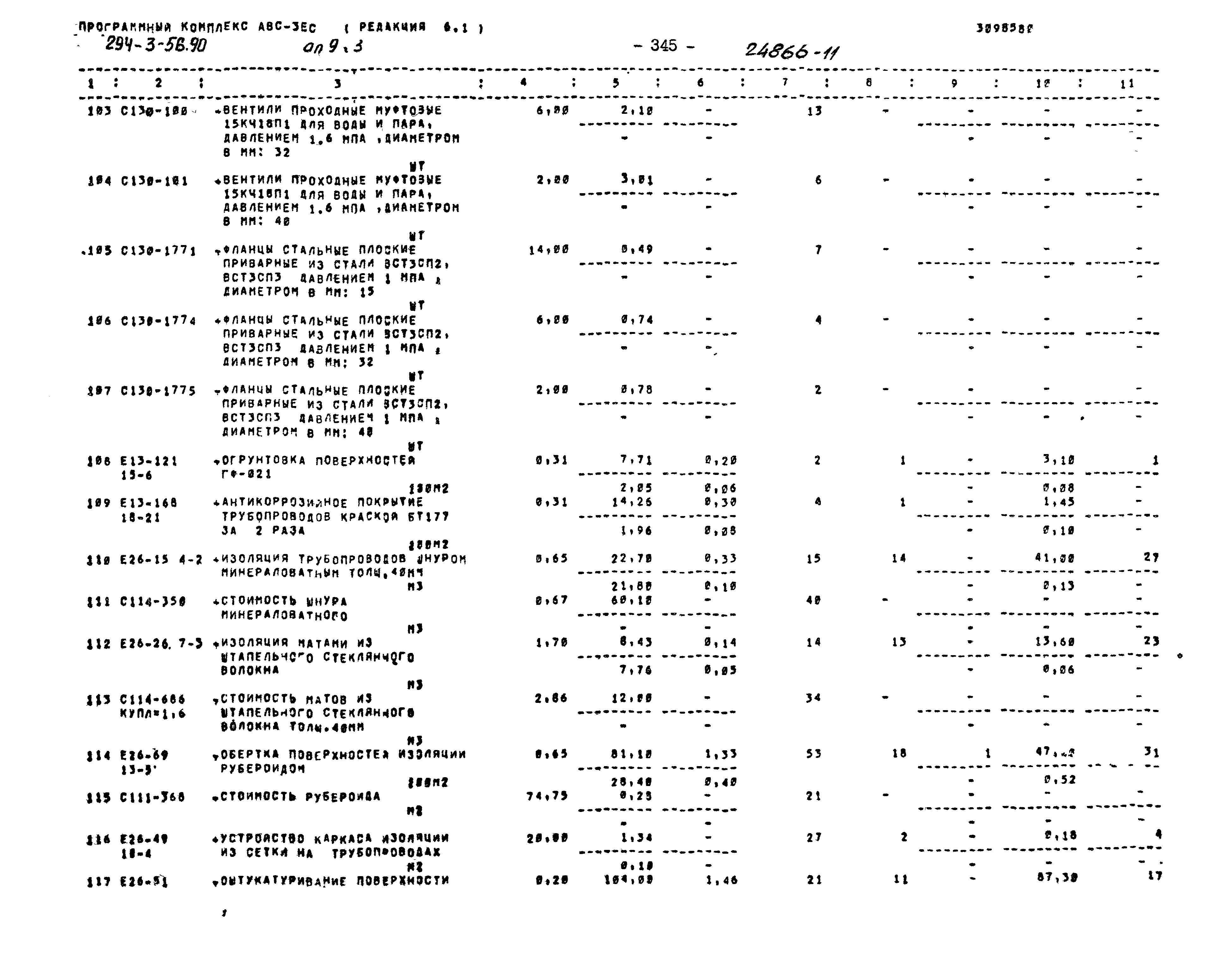 Типовой проект 294-3-56.90