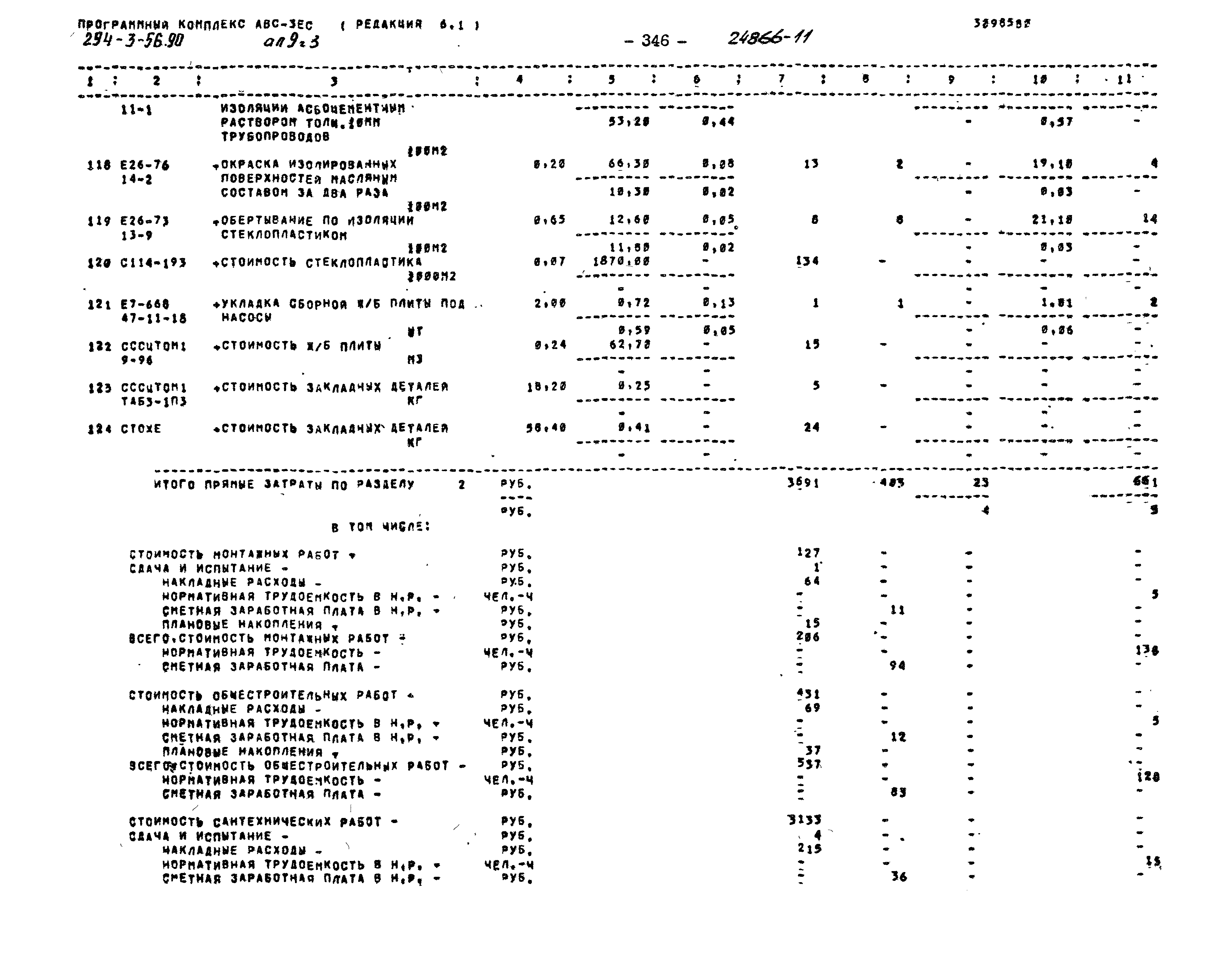 Типовой проект 294-3-56.90