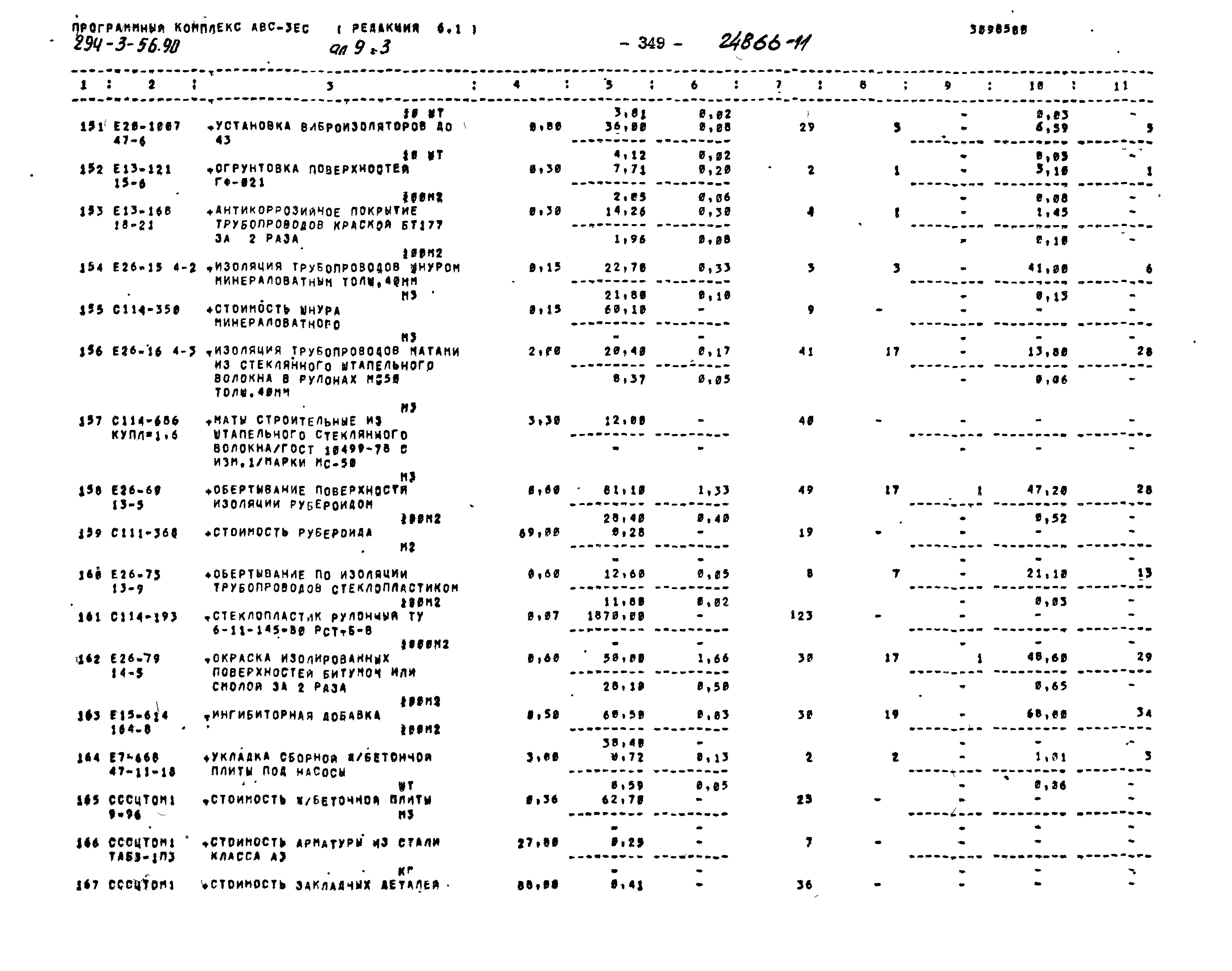 Типовой проект 294-3-56.90