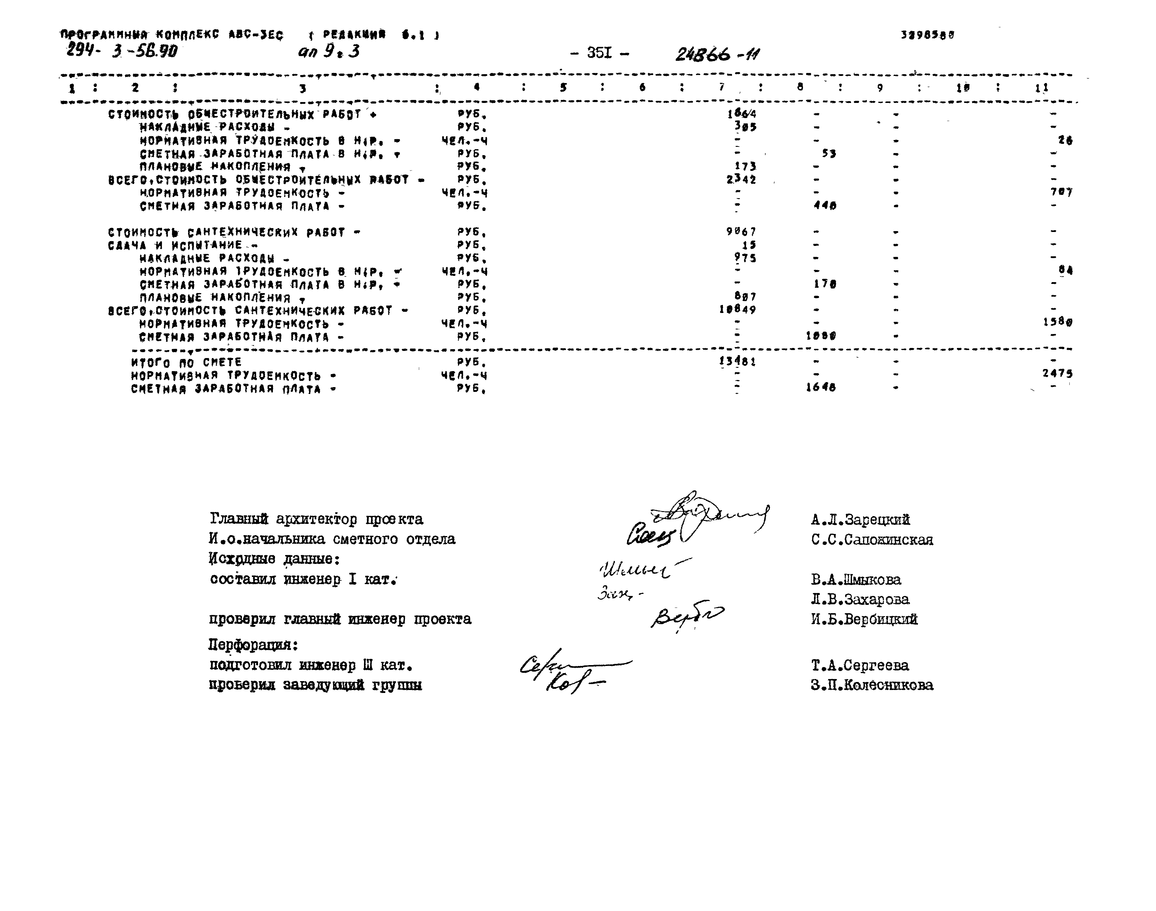 Типовой проект 294-3-56.90