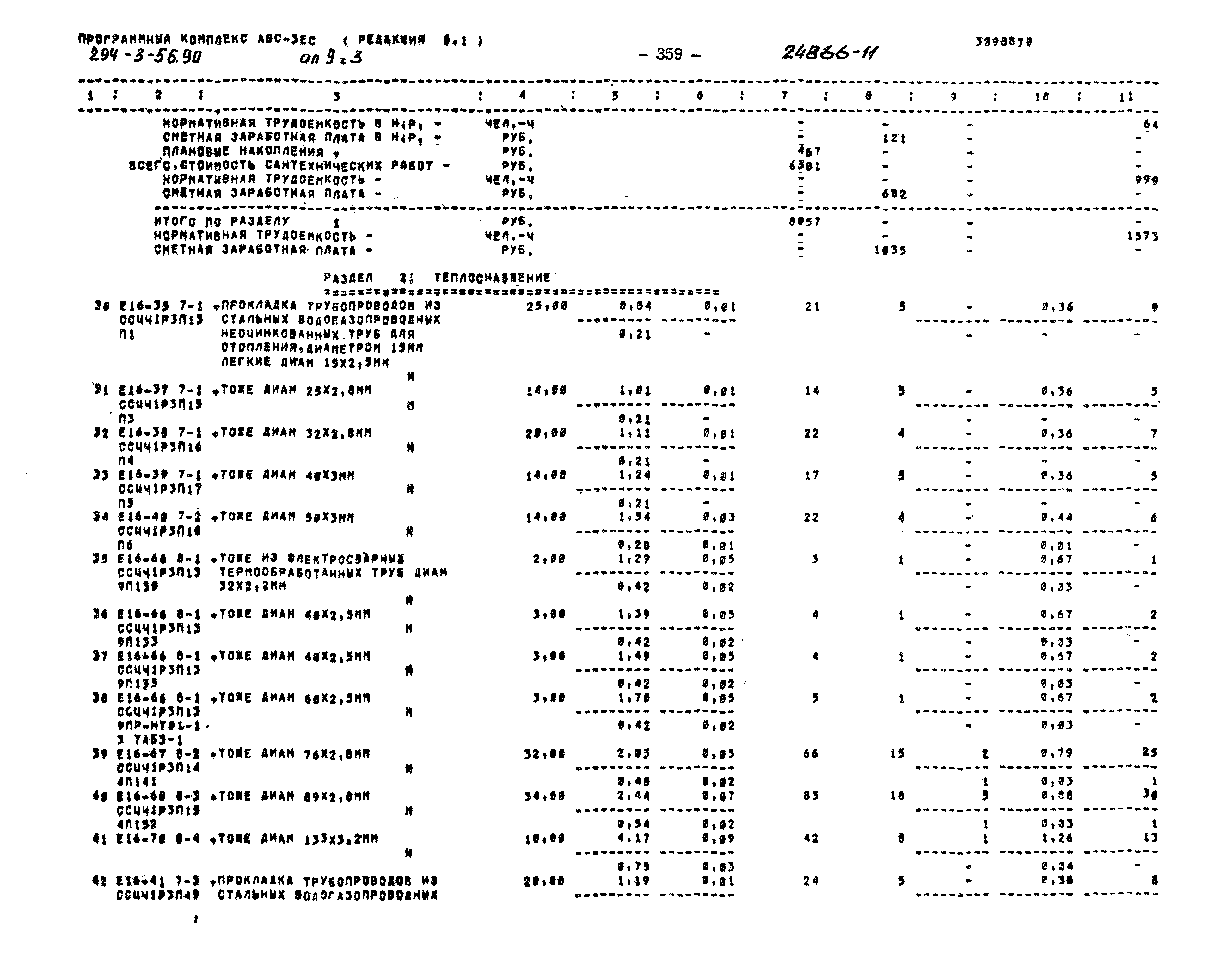 Типовой проект 294-3-56.90