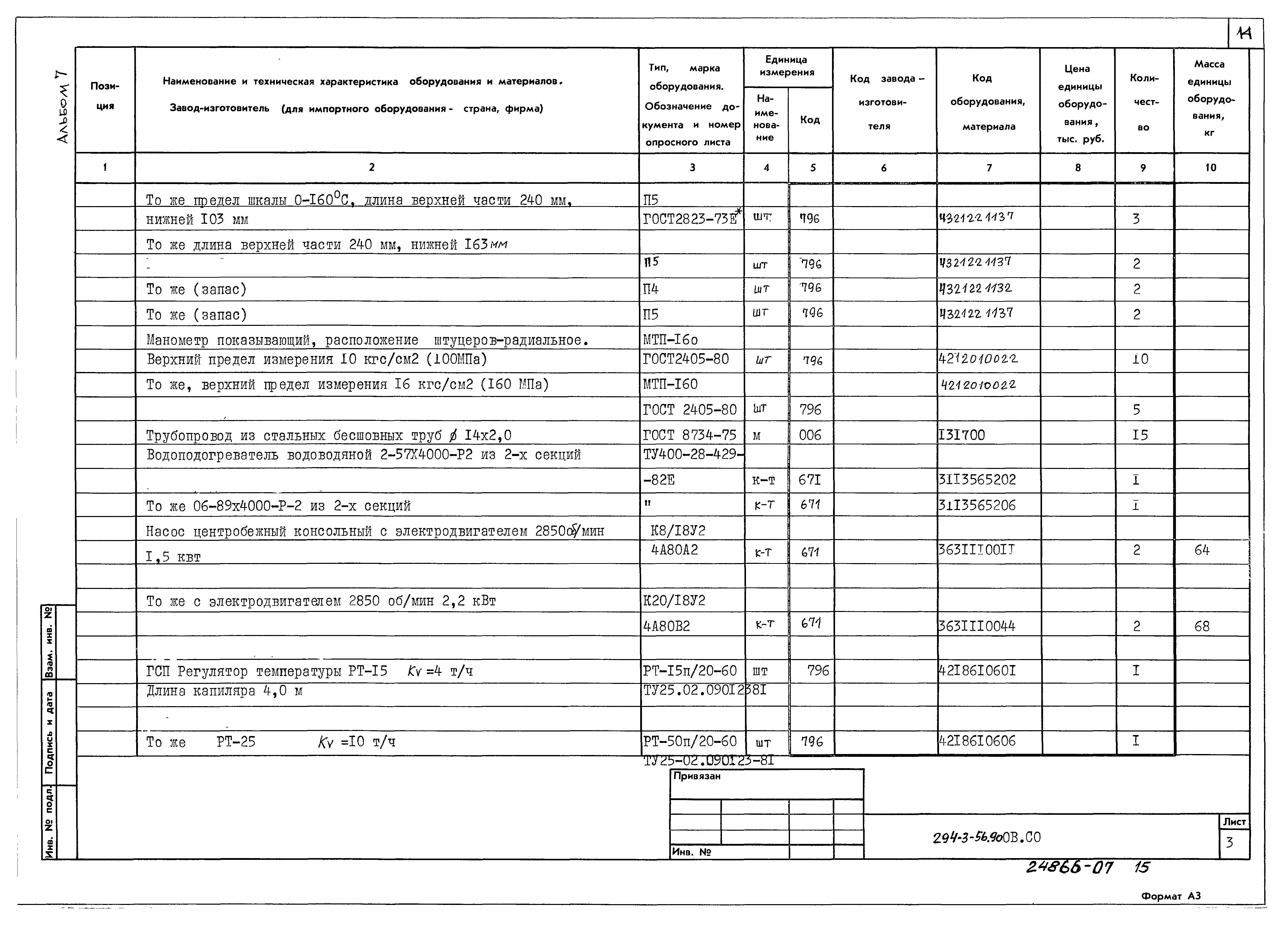 Типовой проект 294-3-56.90