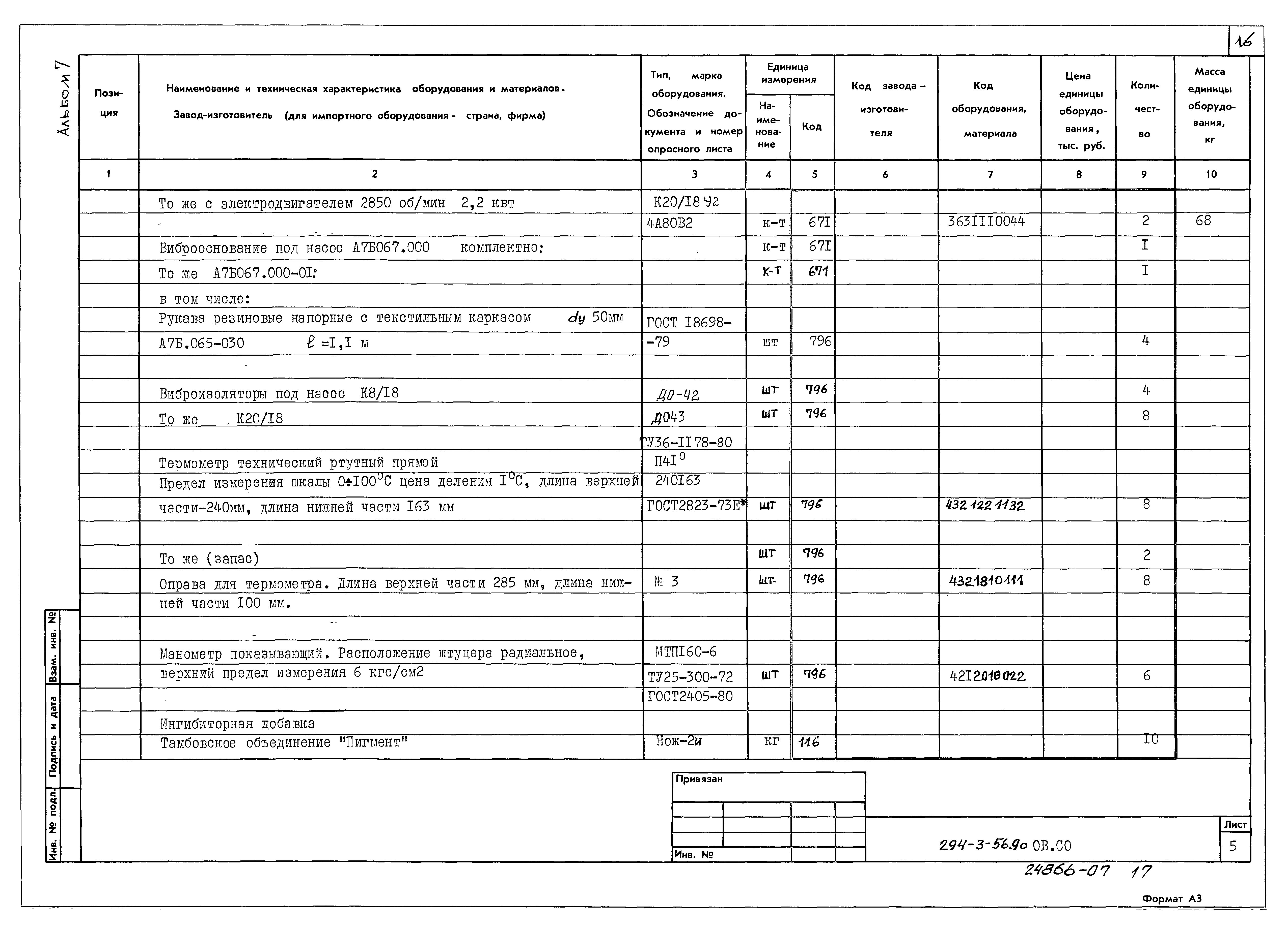 Типовой проект 294-3-56.90