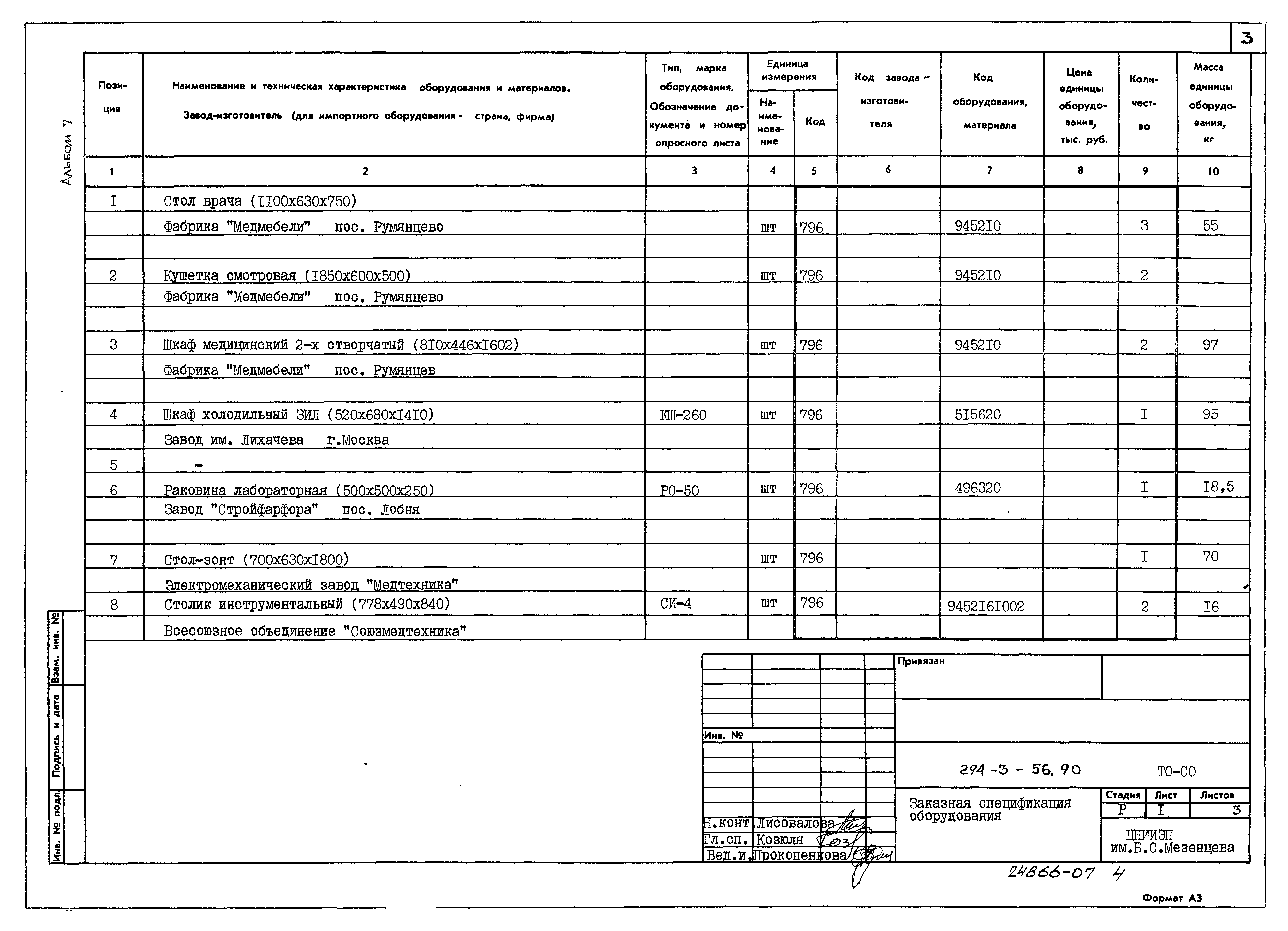 Типовой проект 294-3-56.90