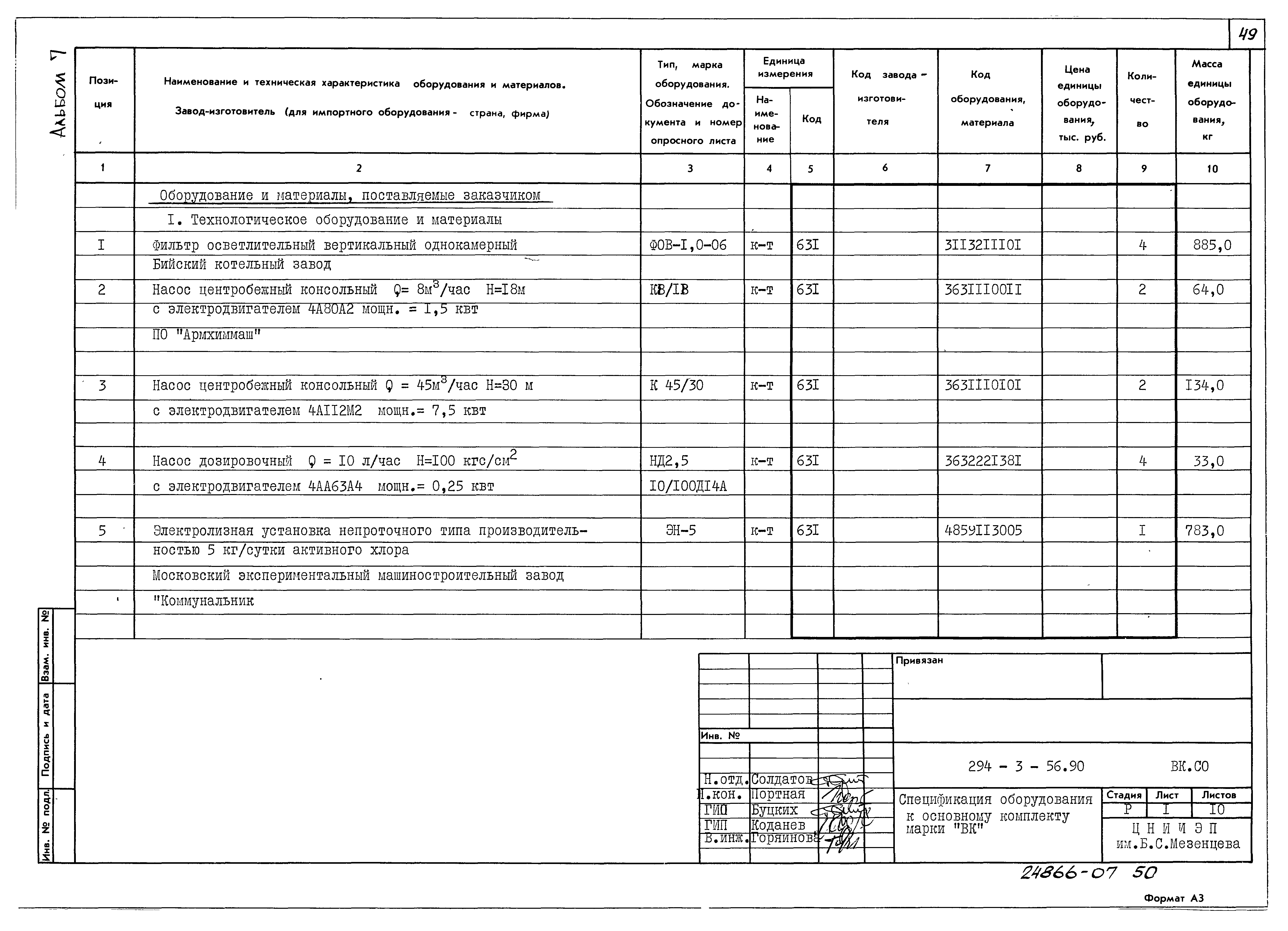 Типовой проект 294-3-56.90