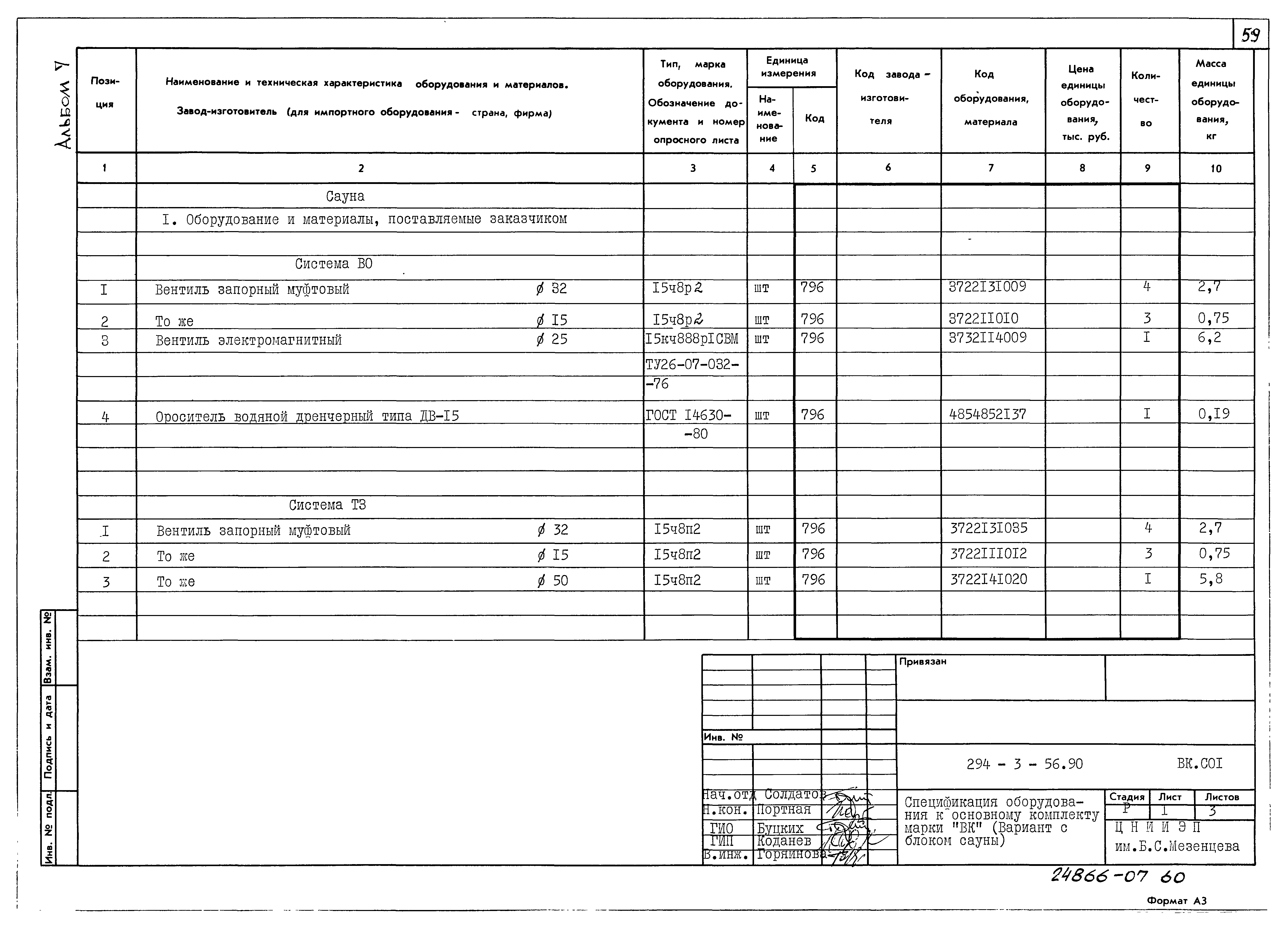 Типовой проект 294-3-56.90