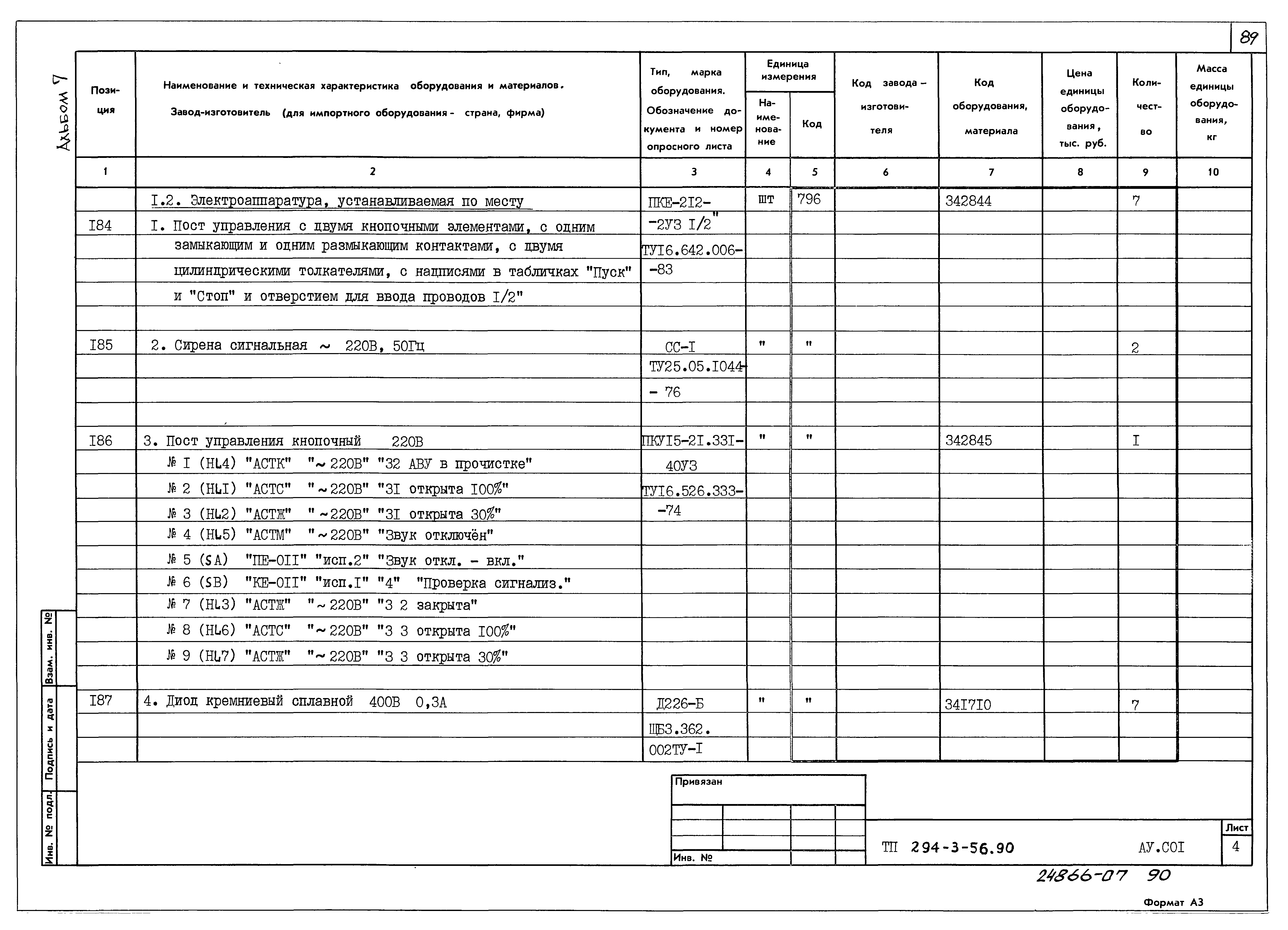 Типовой проект 294-3-56.90