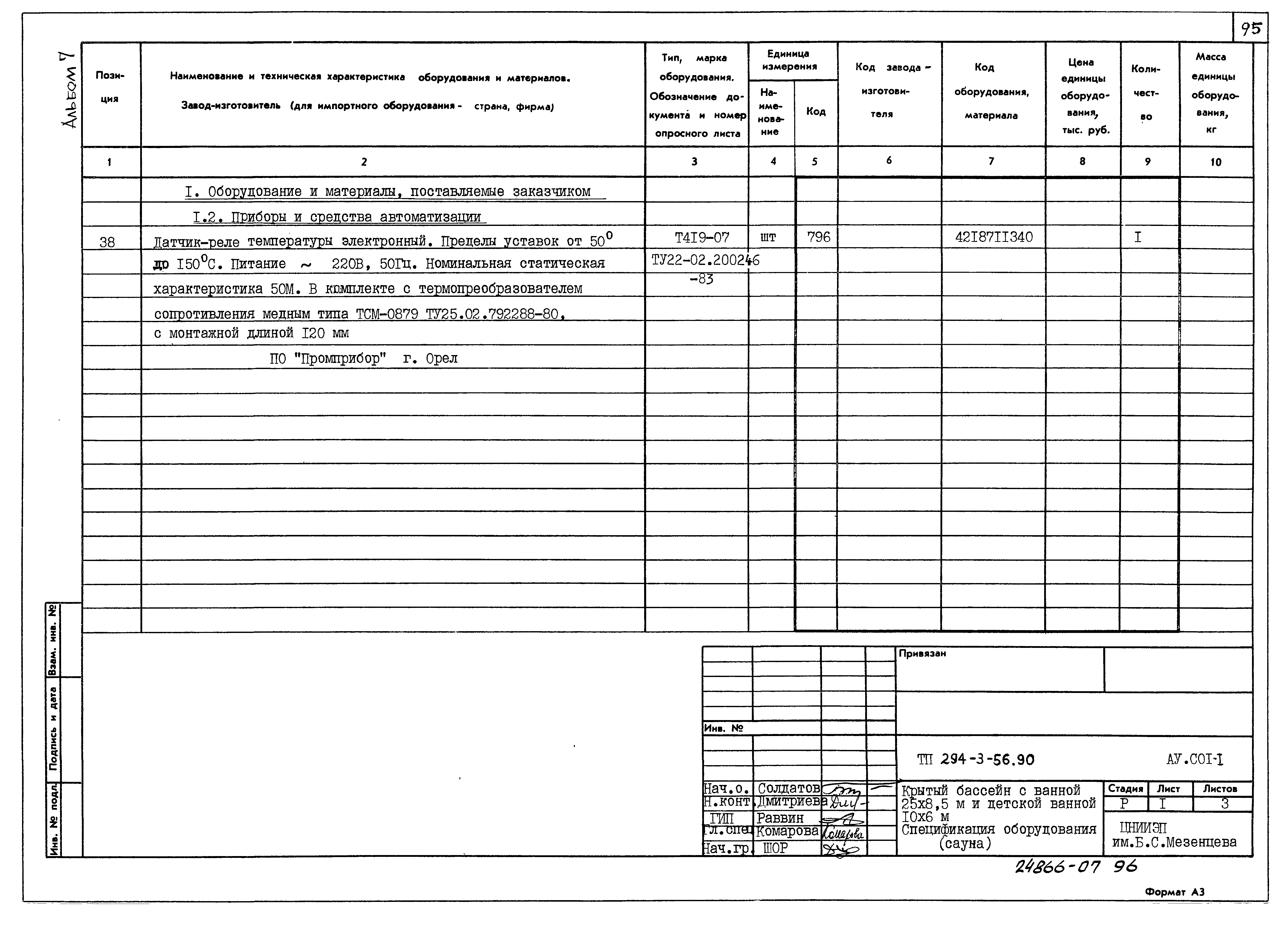 Типовой проект 294-3-56.90