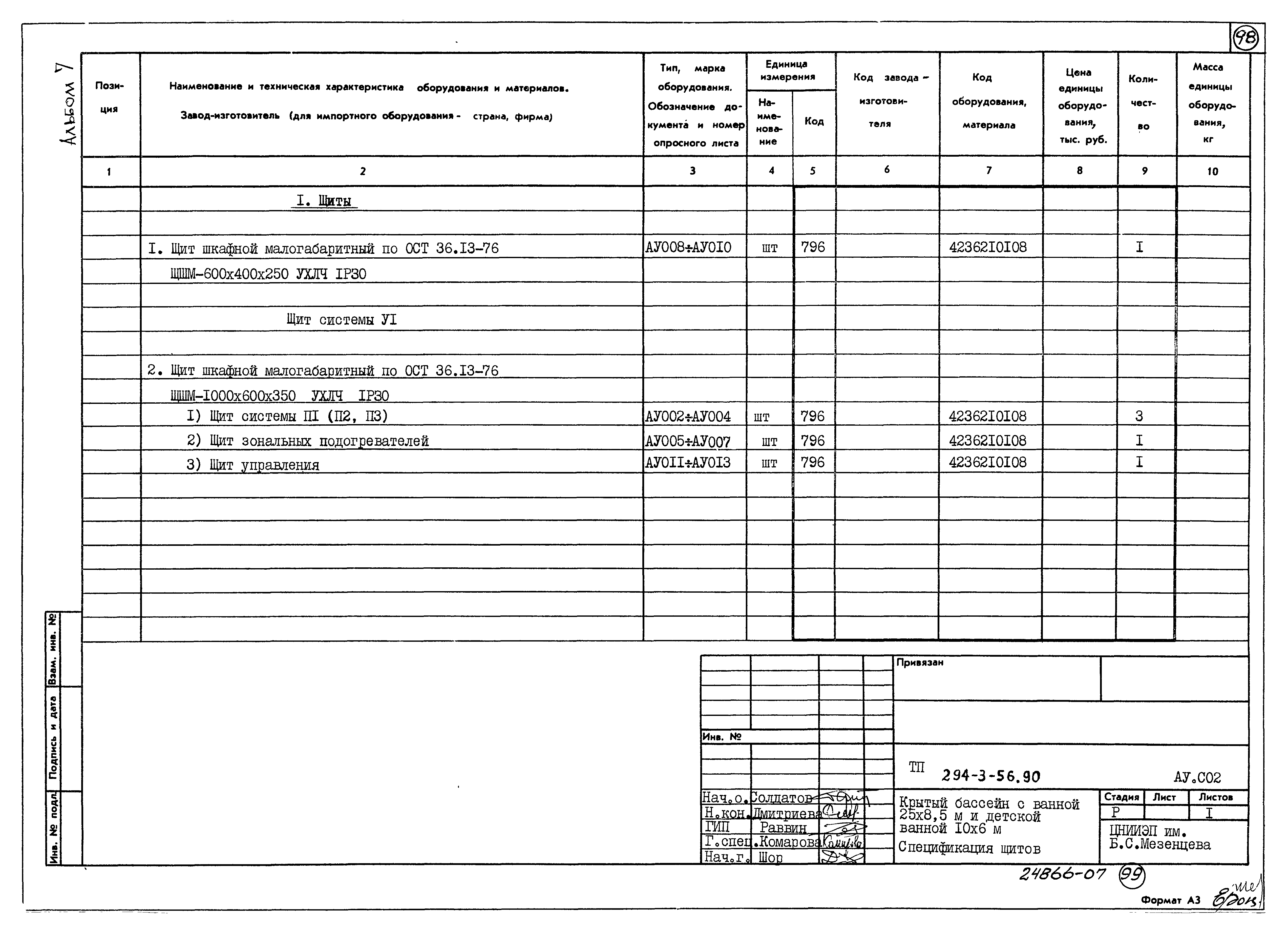 Типовой проект 294-3-56.90