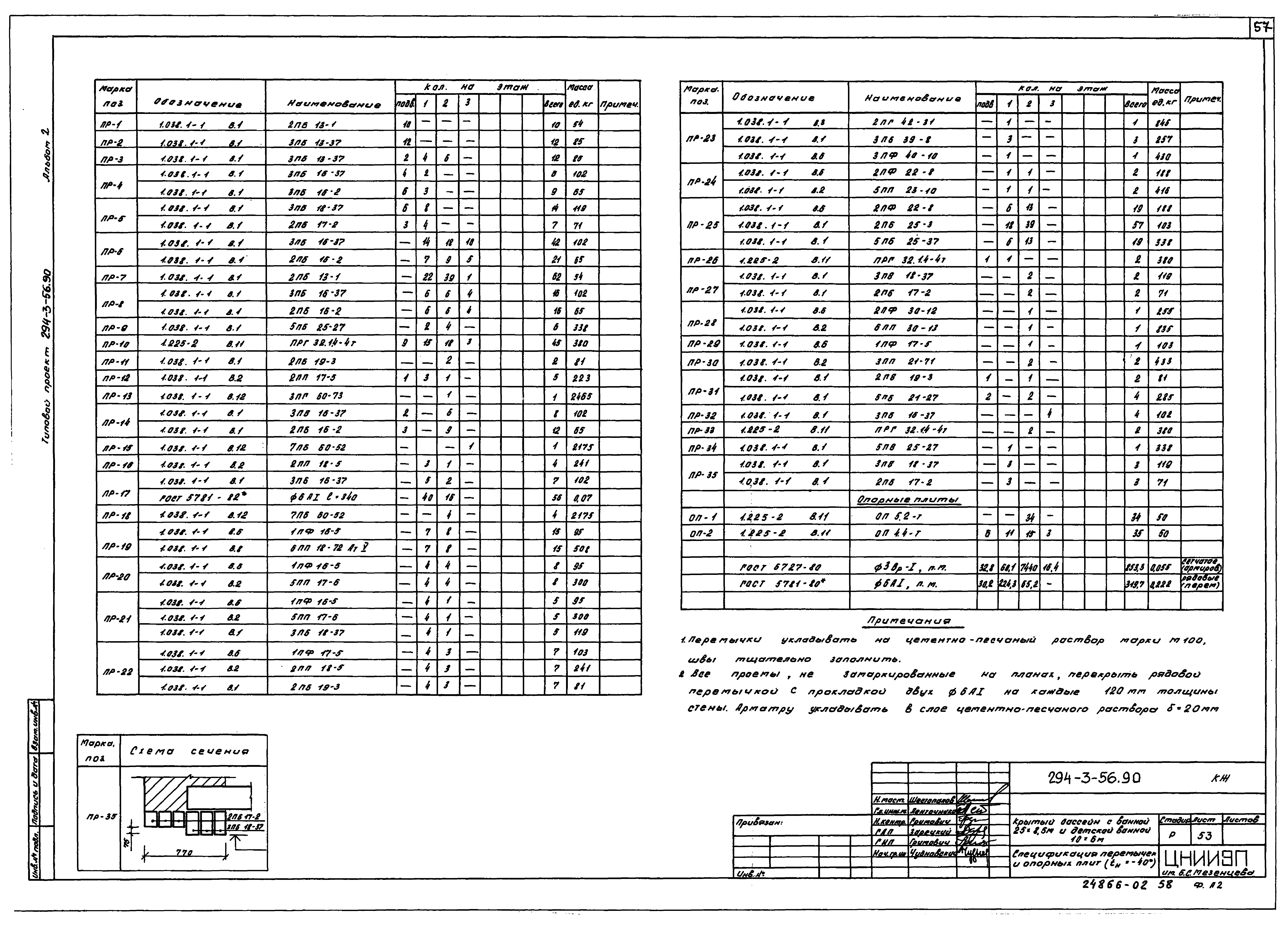 Типовой проект 294-3-56.90