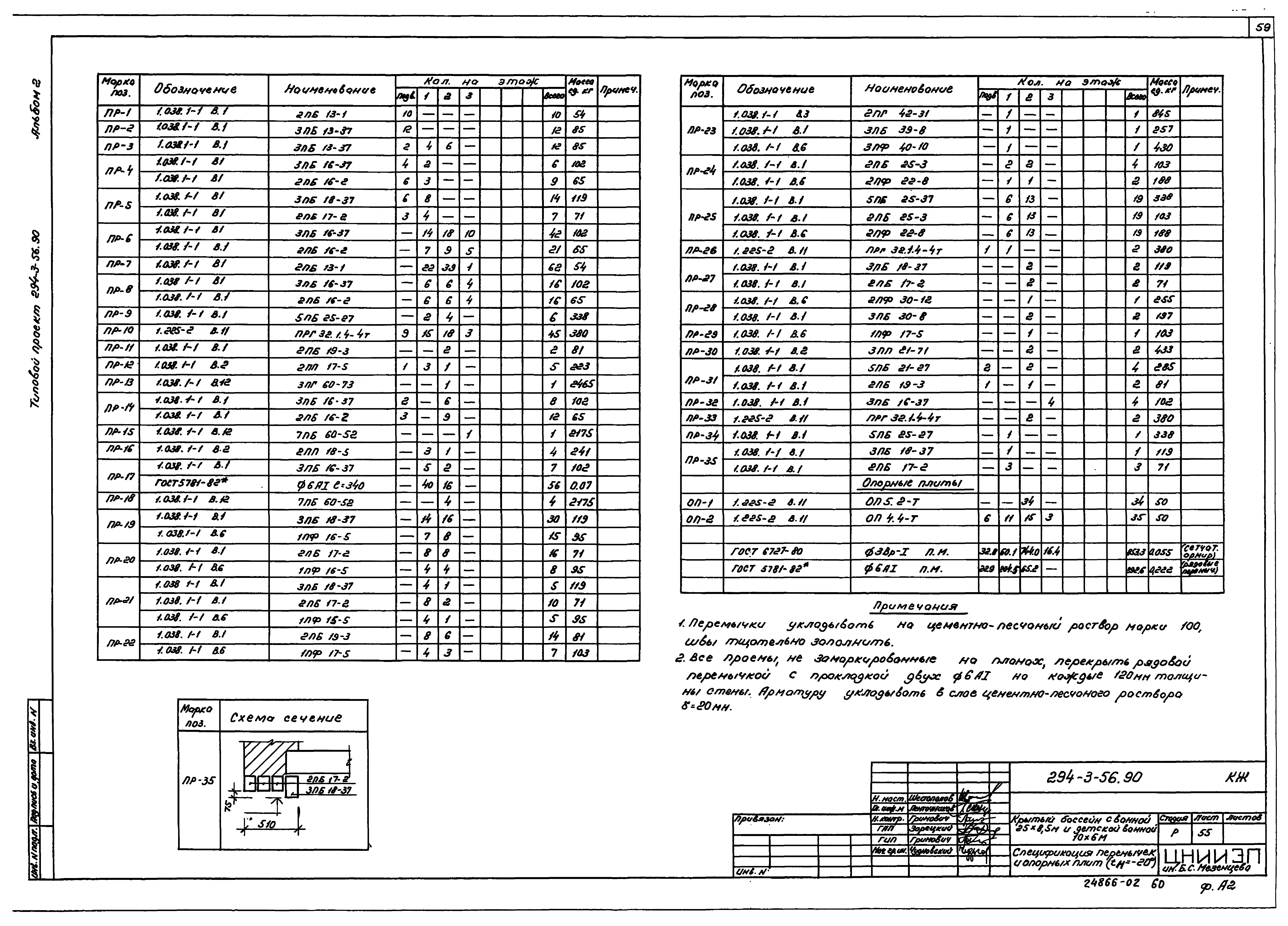 Типовой проект 294-3-56.90