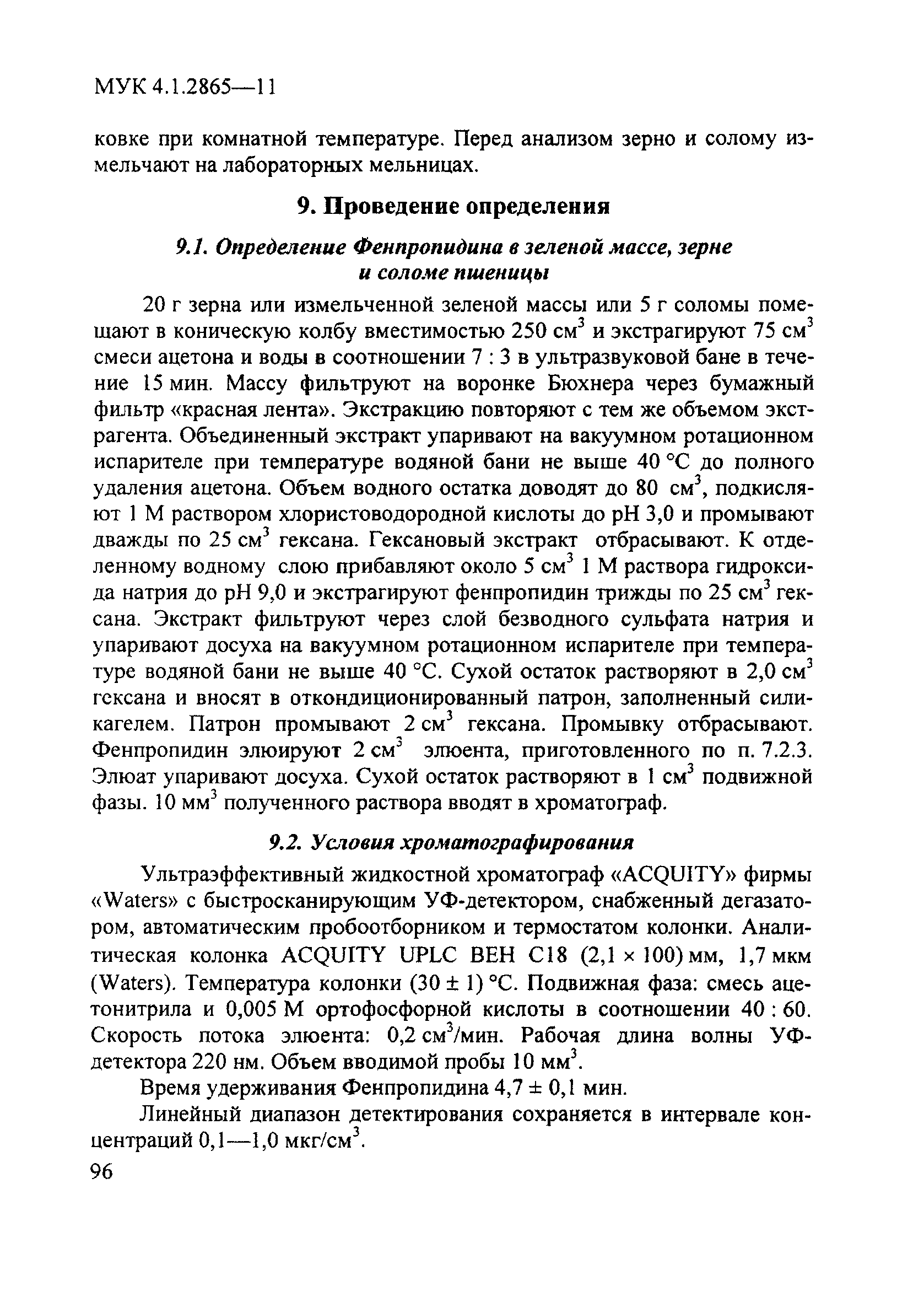 МУК 4.1.2865-11