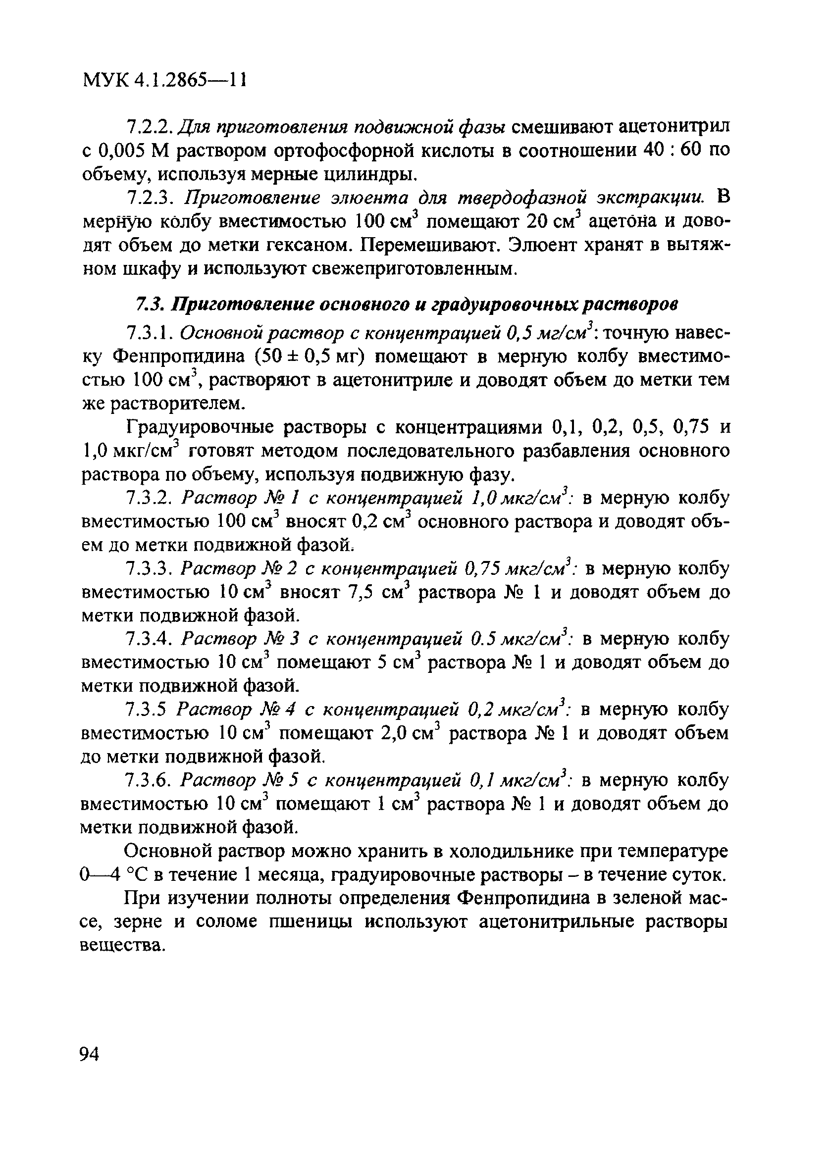 МУК 4.1.2865-11