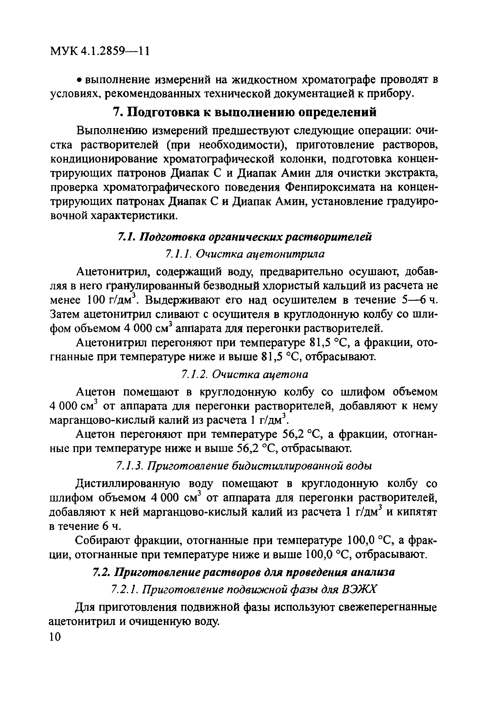 МУК 4.1.2859-11