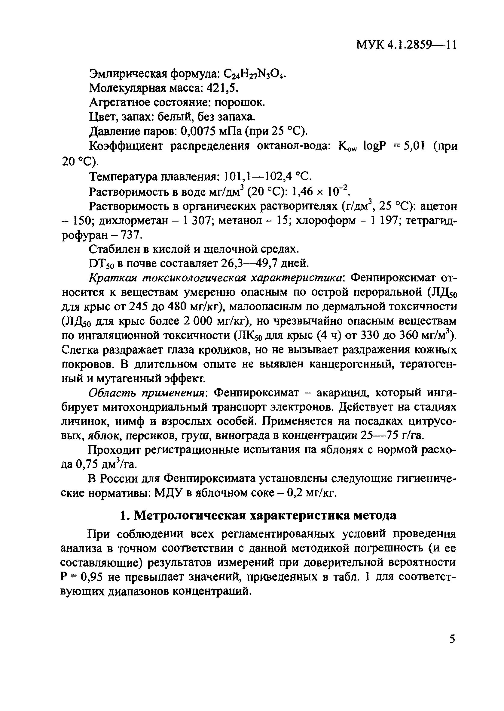 МУК 4.1.2859-11