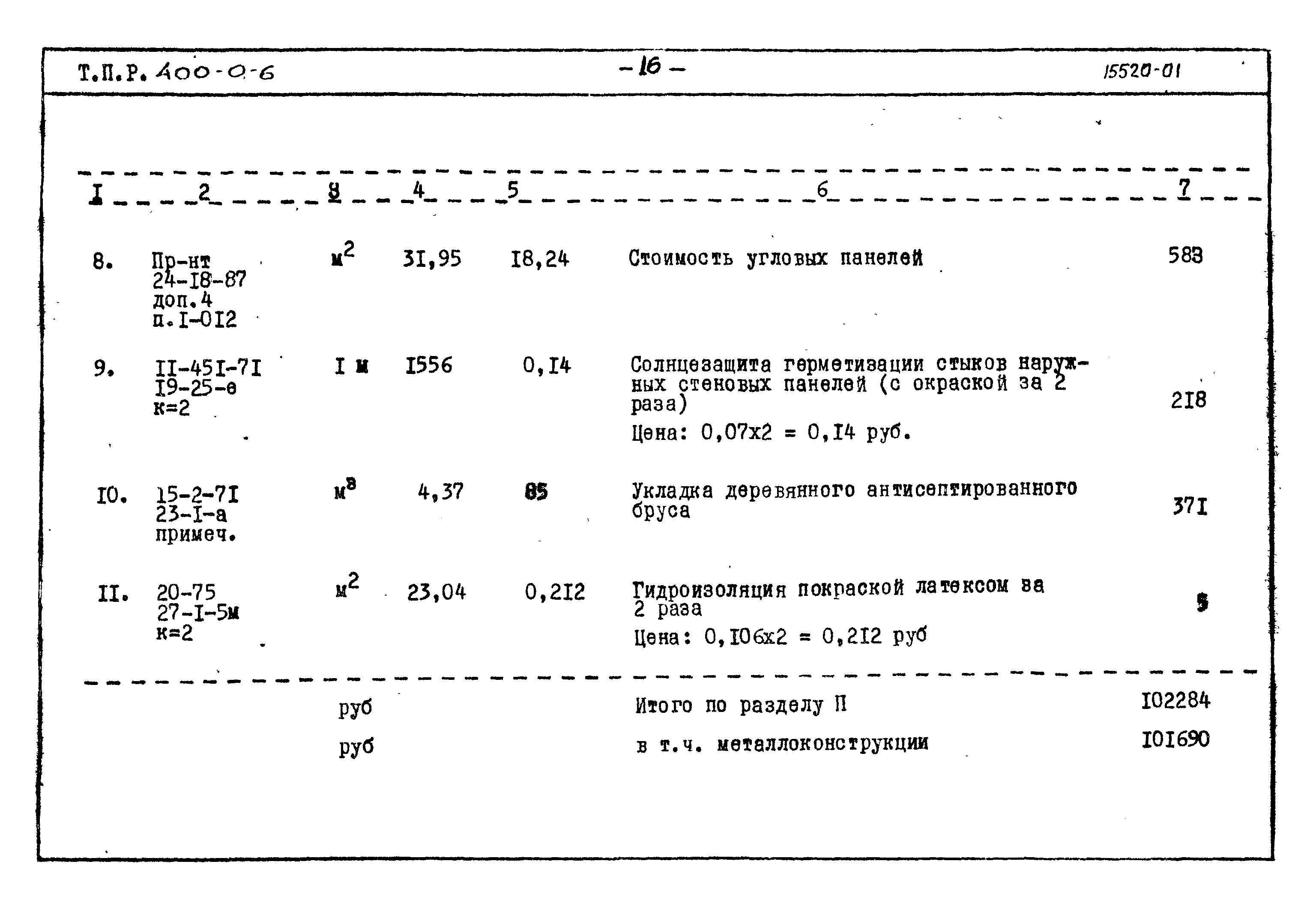 Типовые проектные решения 400-0-6