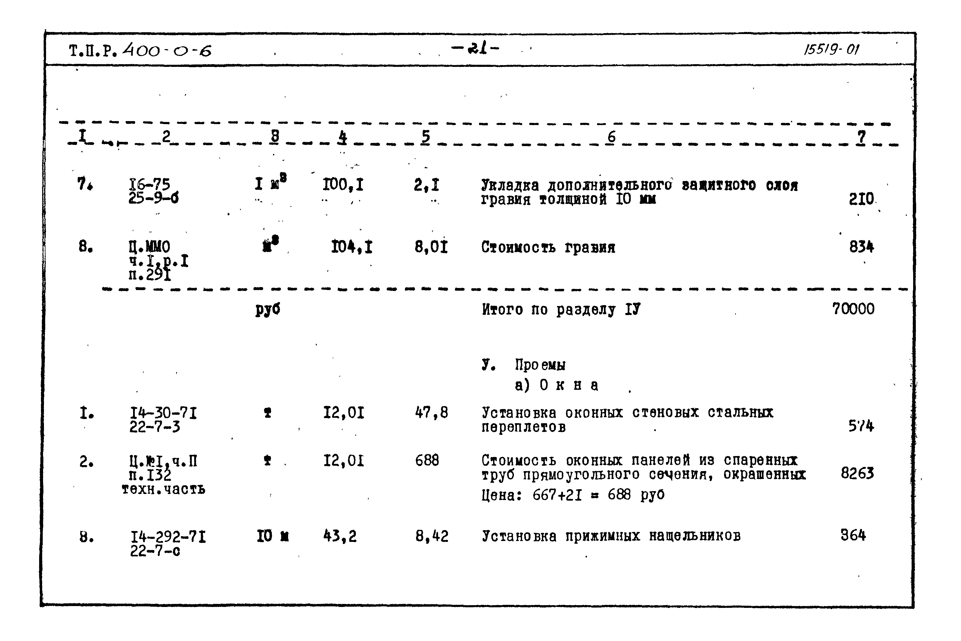 Типовые проектные решения 400-0-6