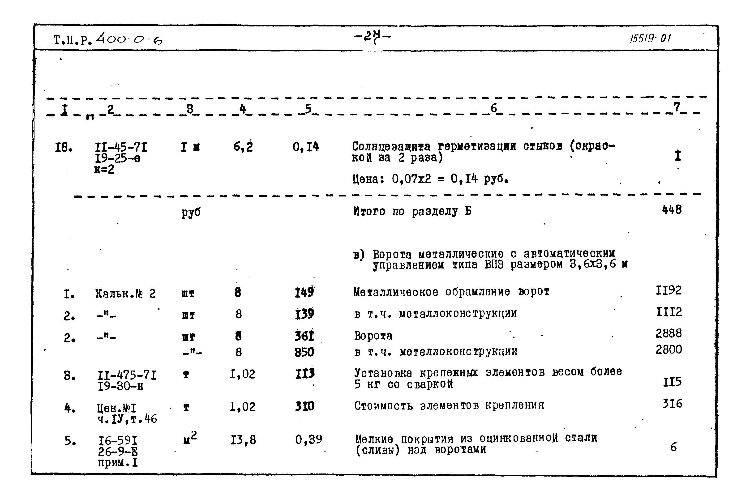 Типовые проектные решения 400-0-6