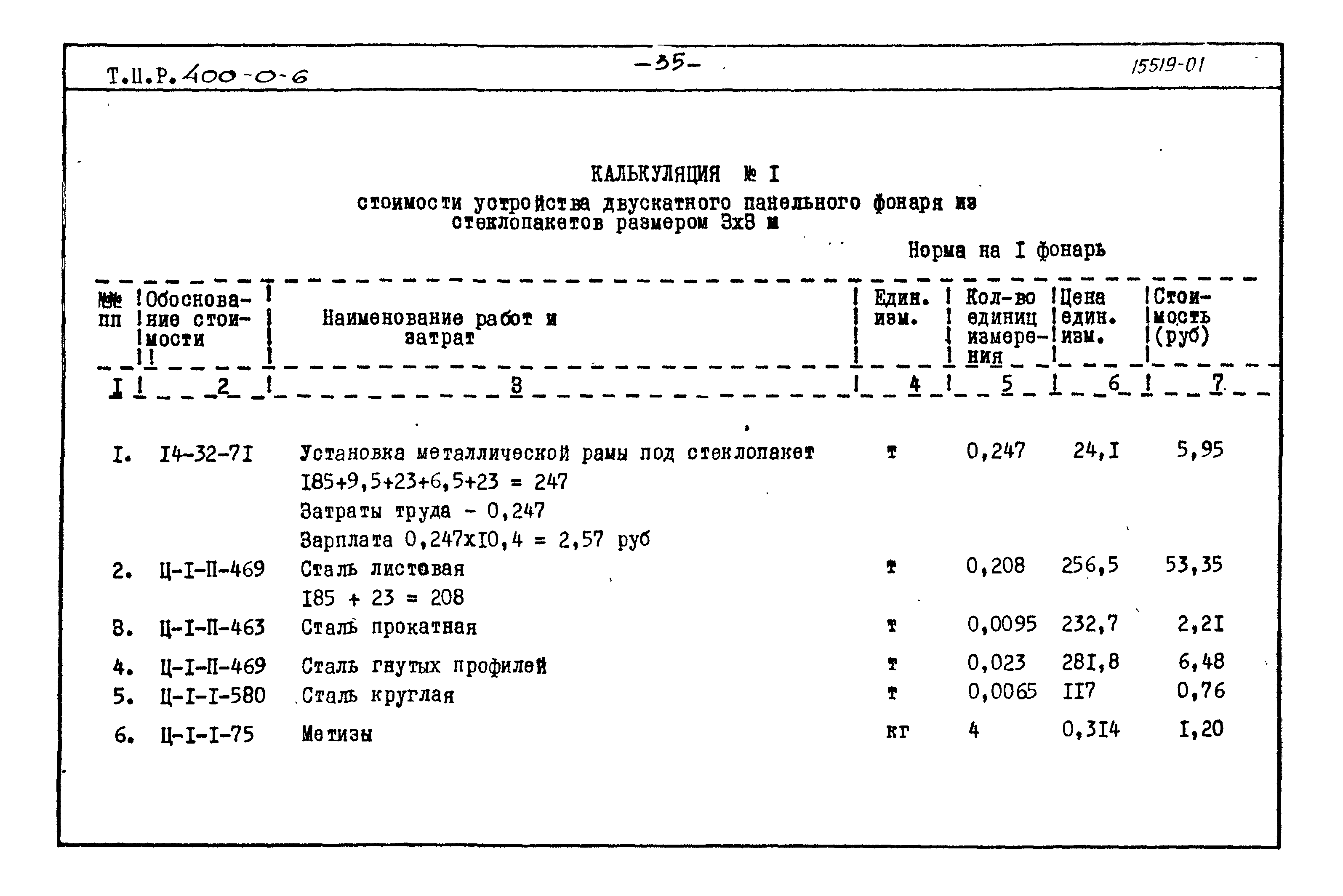 Типовые проектные решения 400-0-6