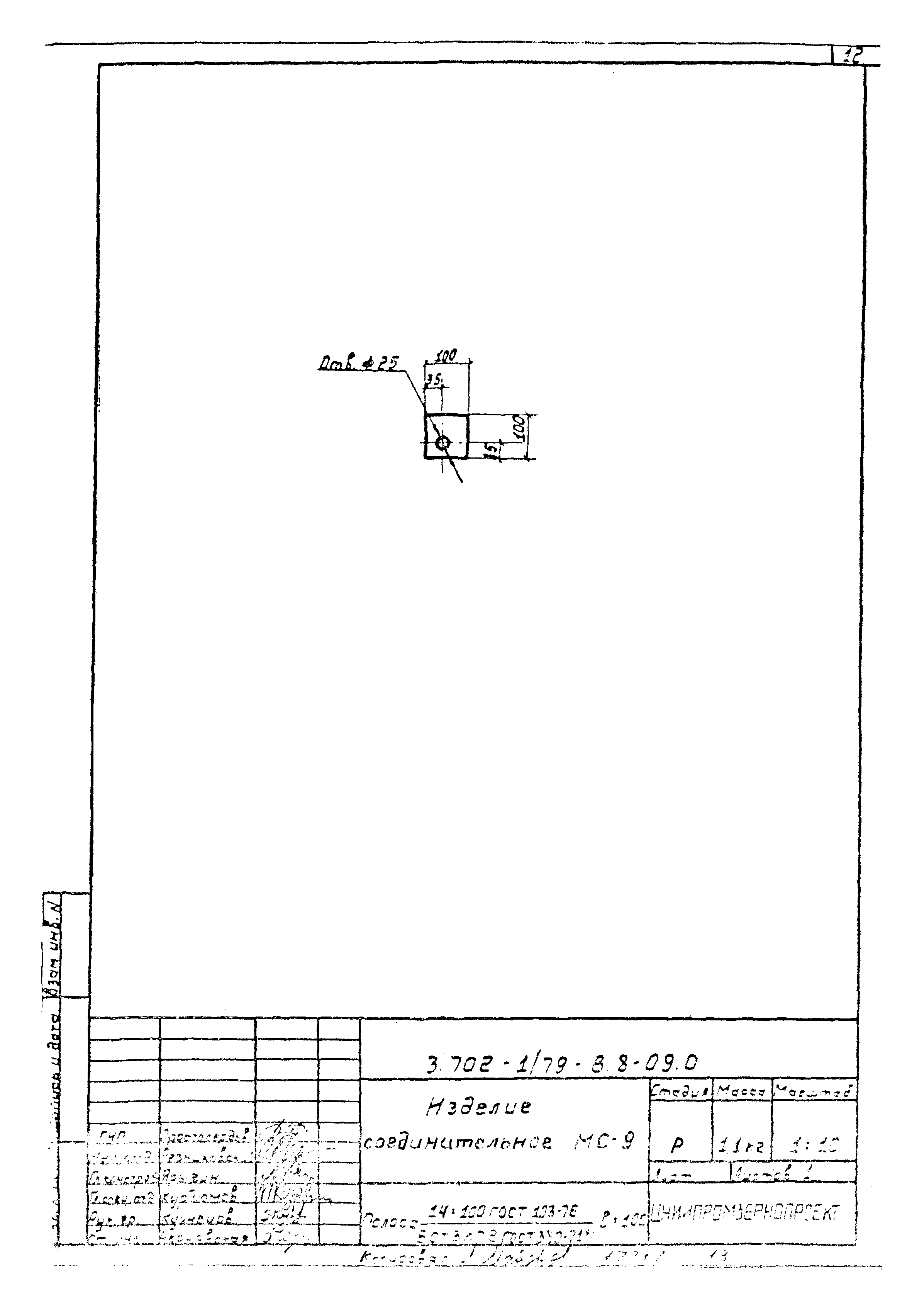 Серия 3.702-1/79