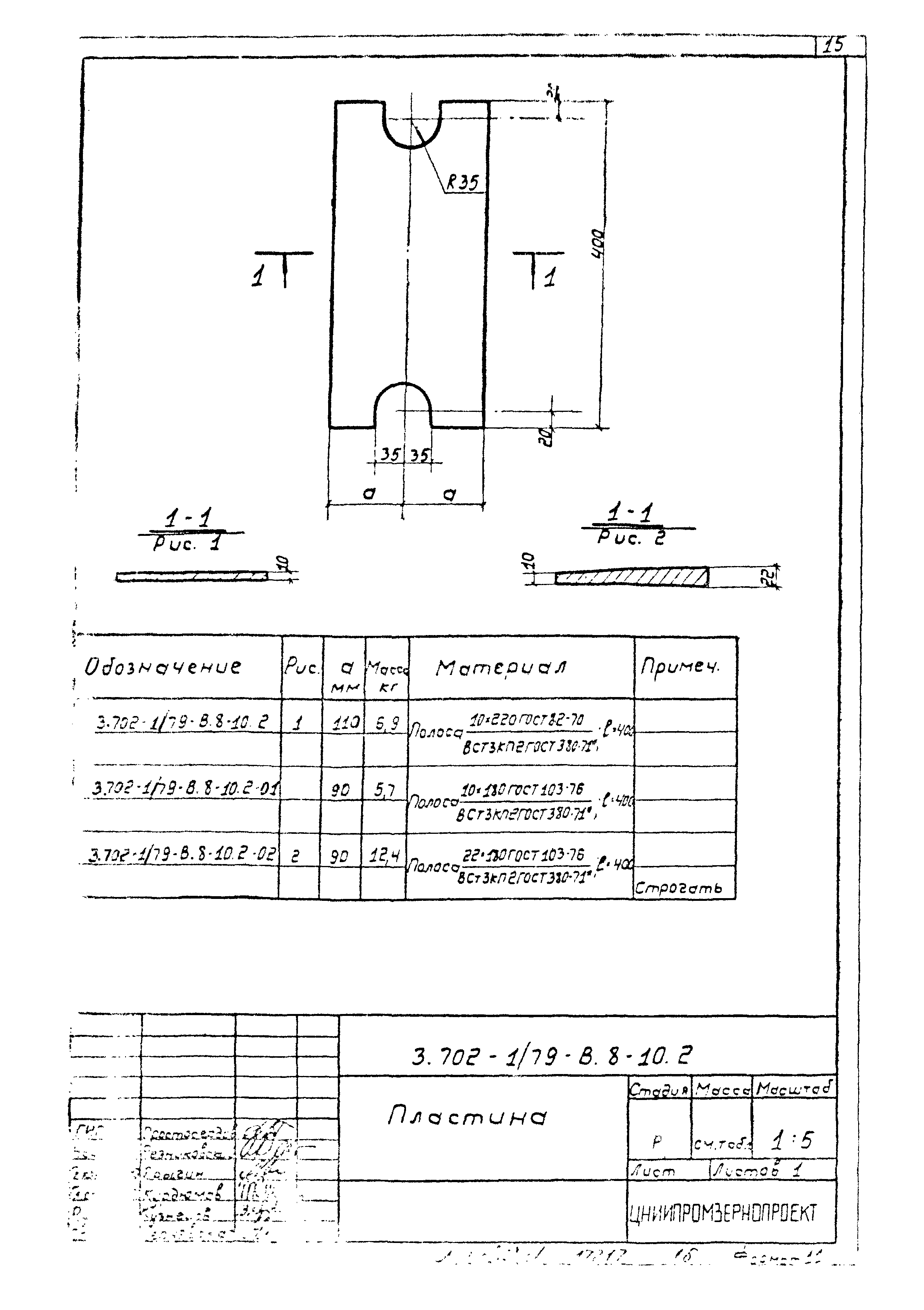 Серия 3.702-1/79