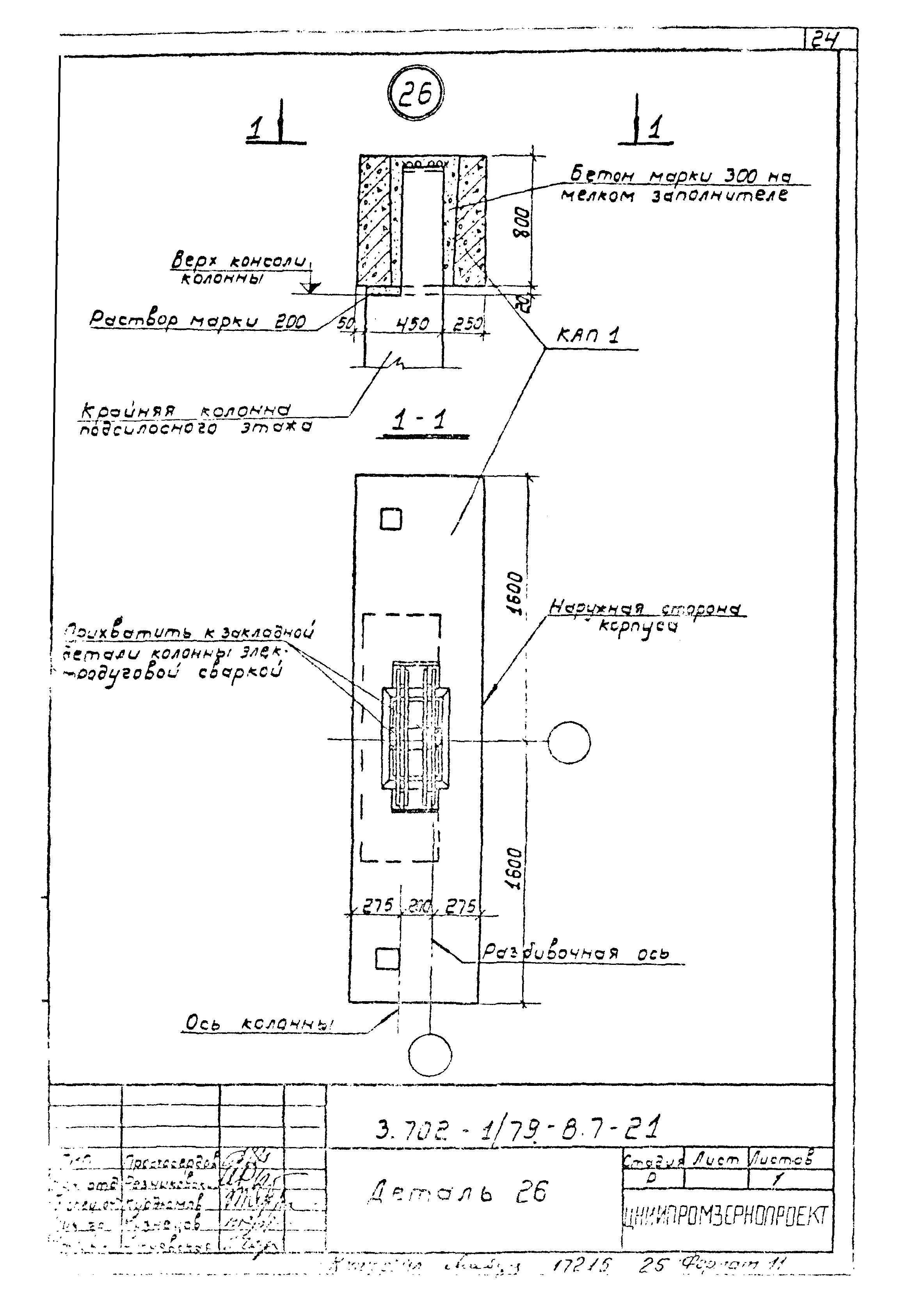 Серия 3.702-1/79