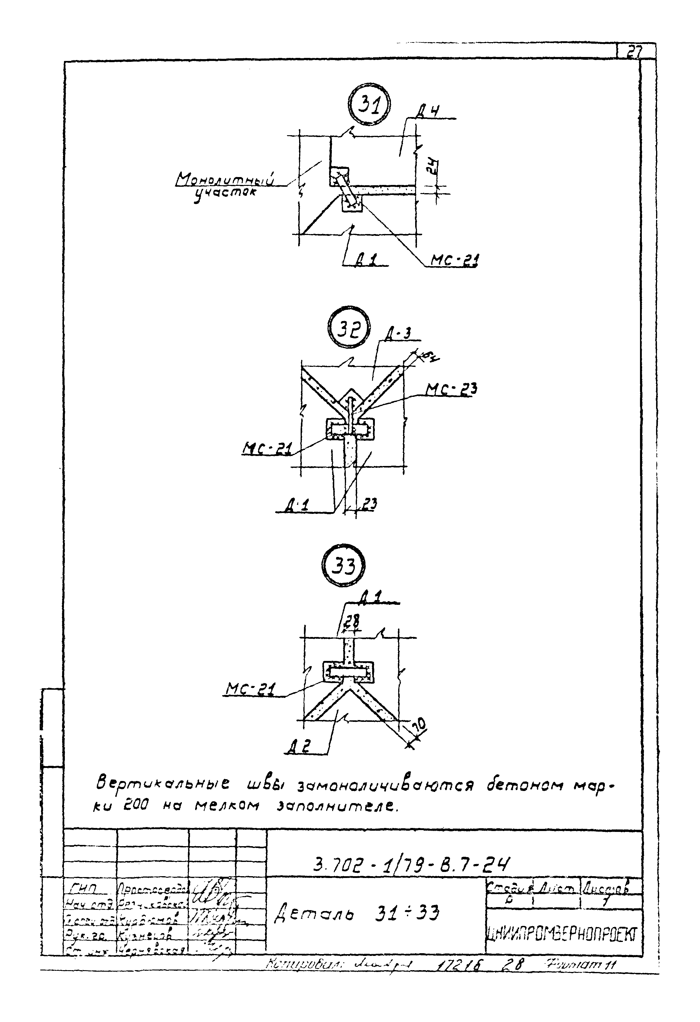 Серия 3.702-1/79