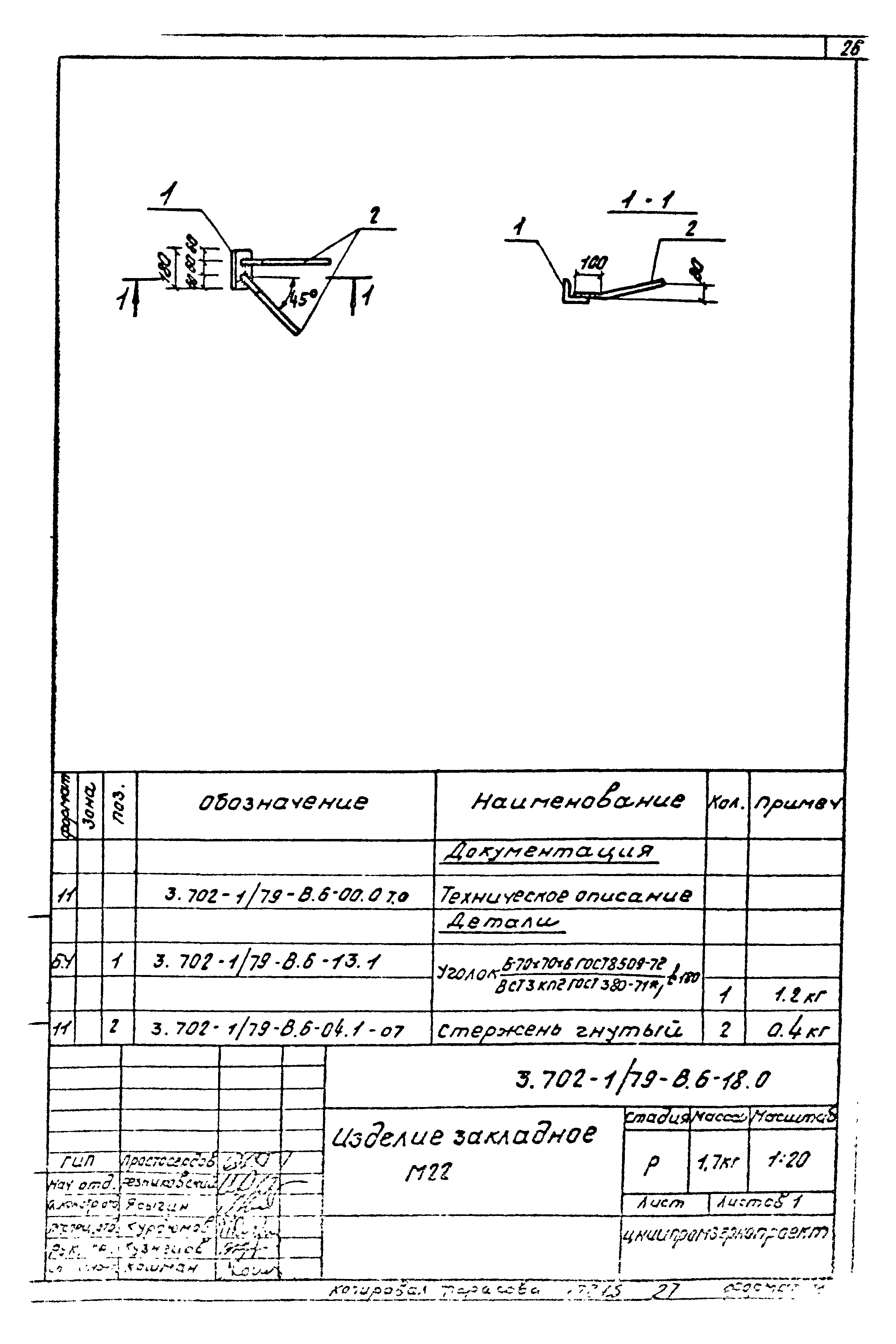 Серия 3.702-1/79