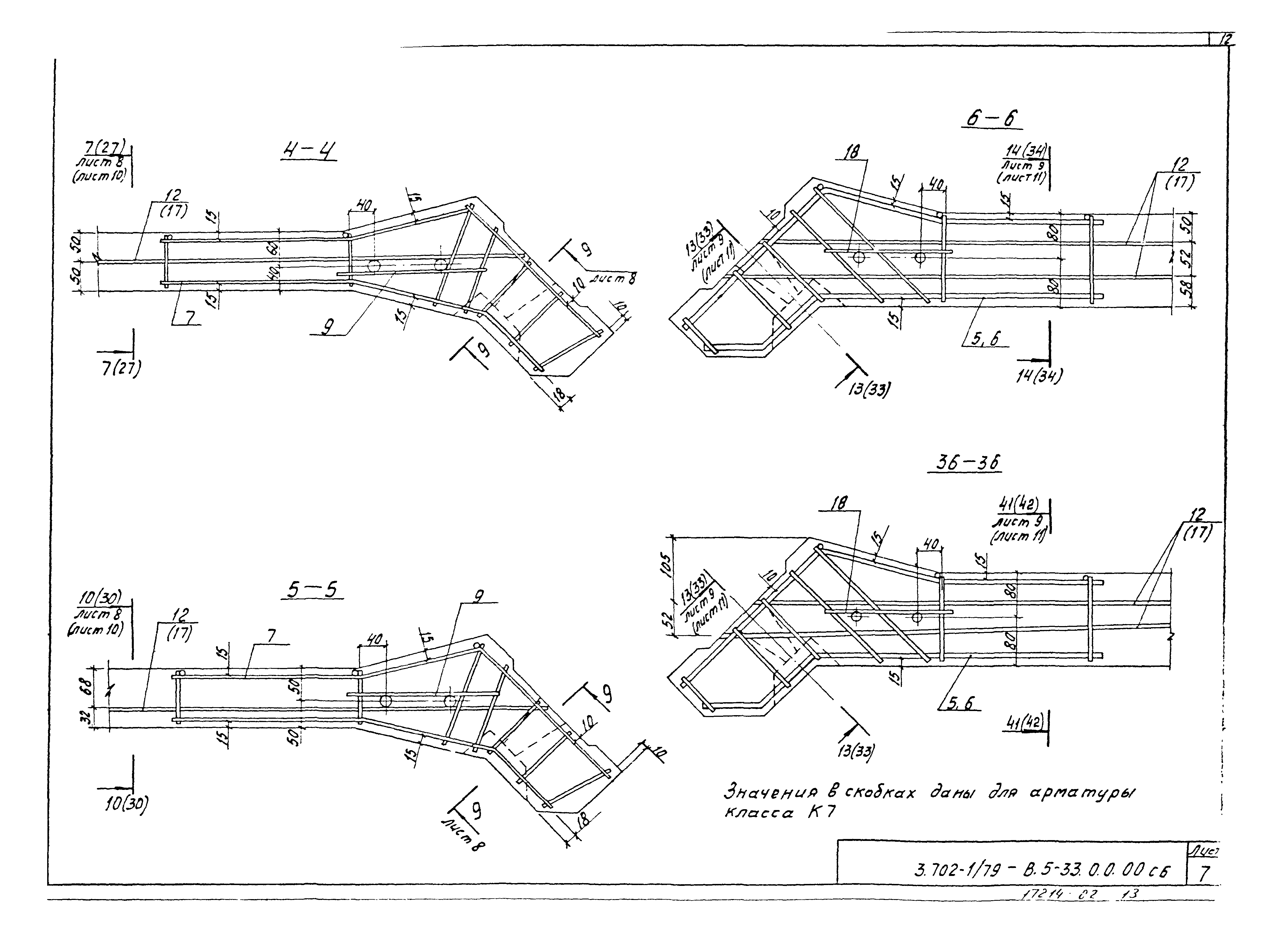 Серия 3.702-1/79