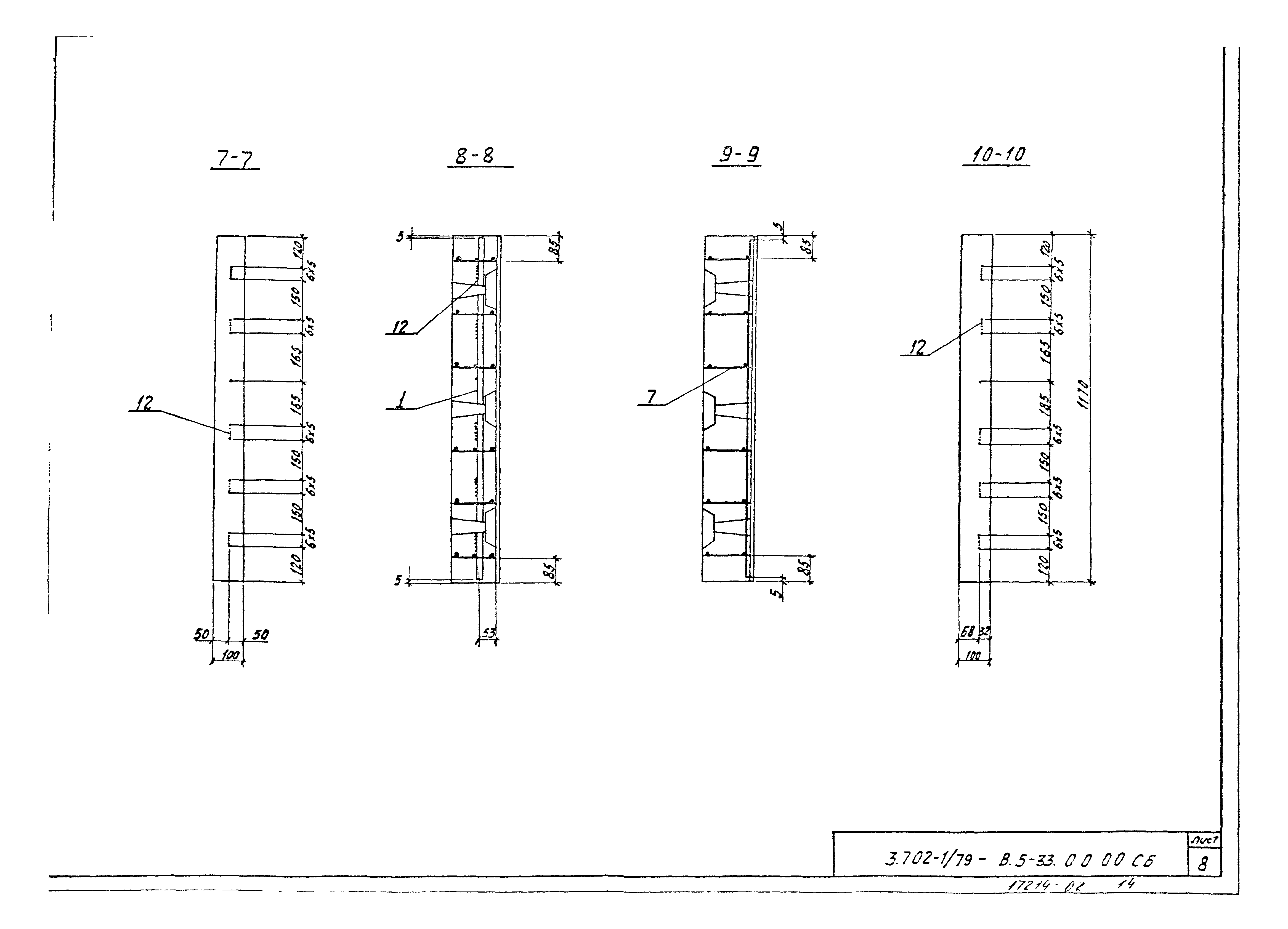 Серия 3.702-1/79