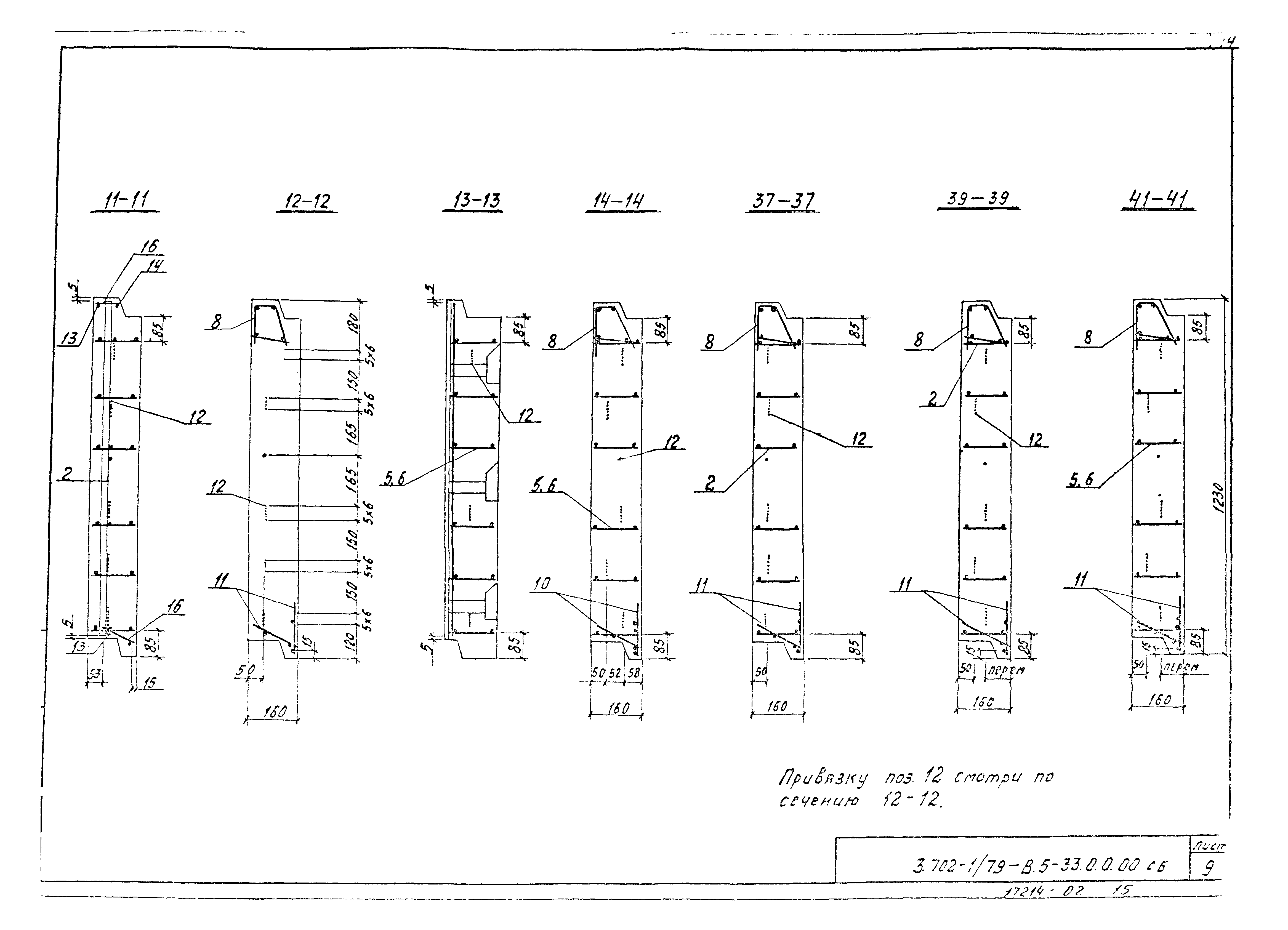 Серия 3.702-1/79