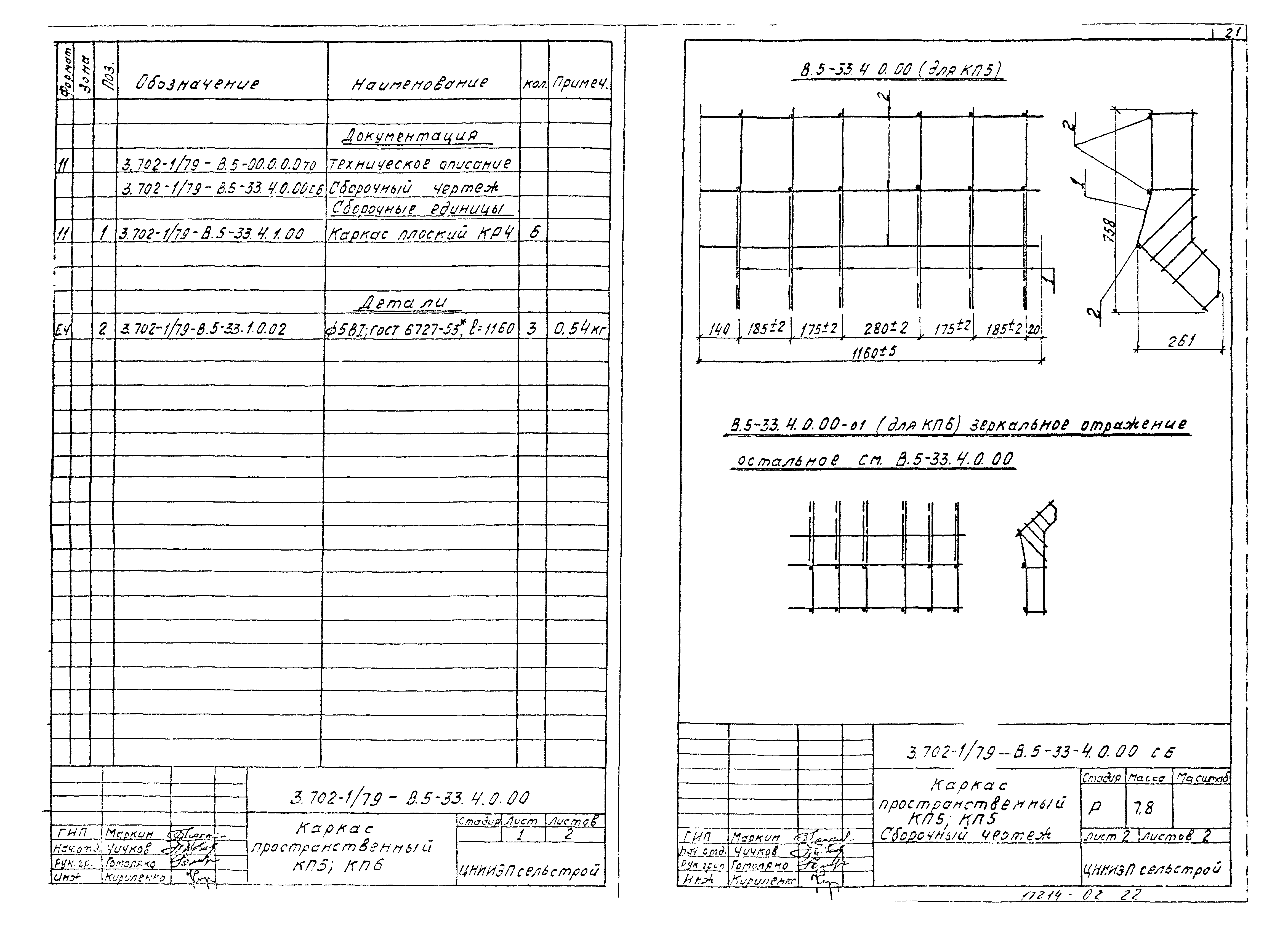 Серия 3.702-1/79