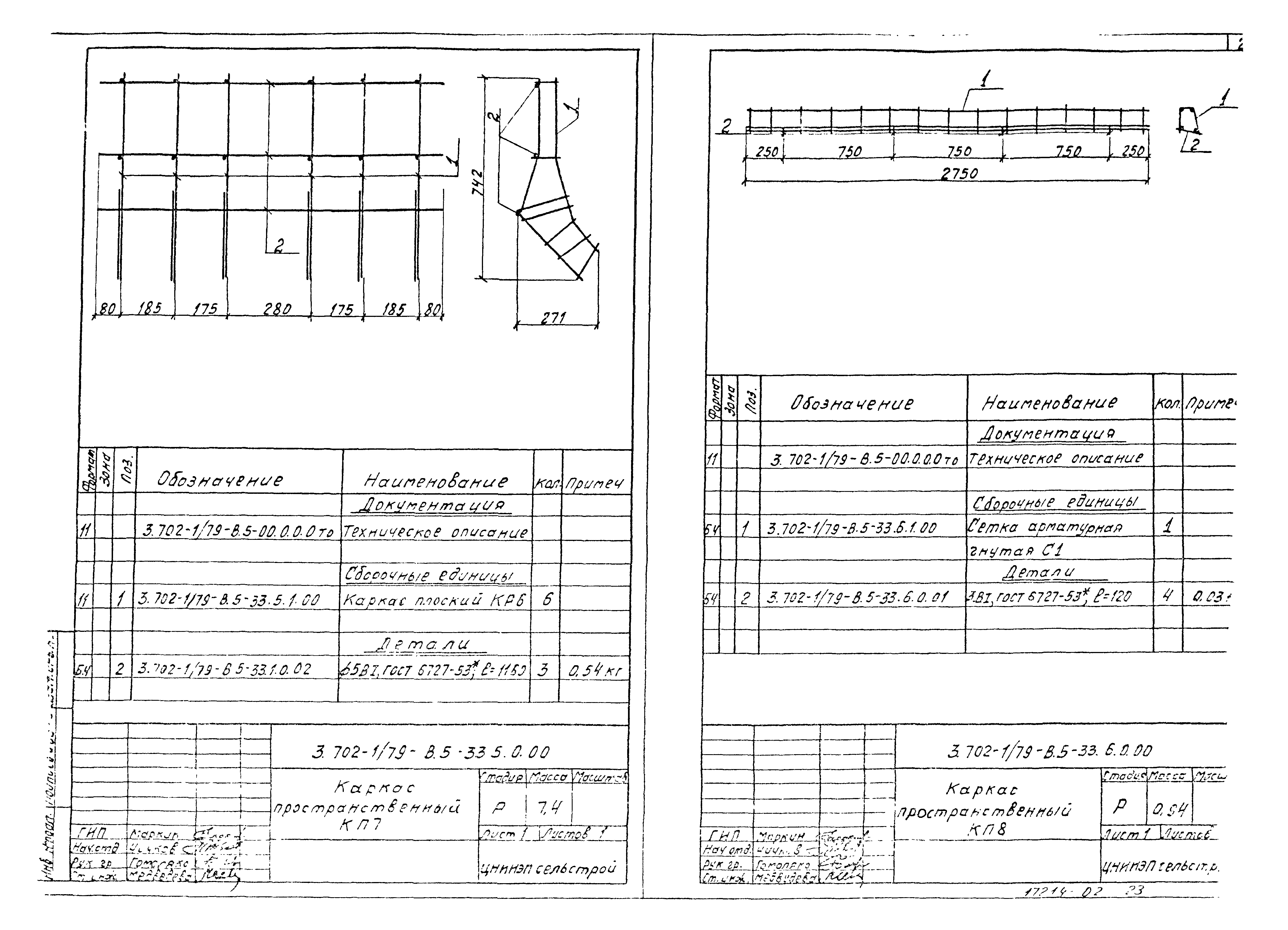 Серия 3.702-1/79