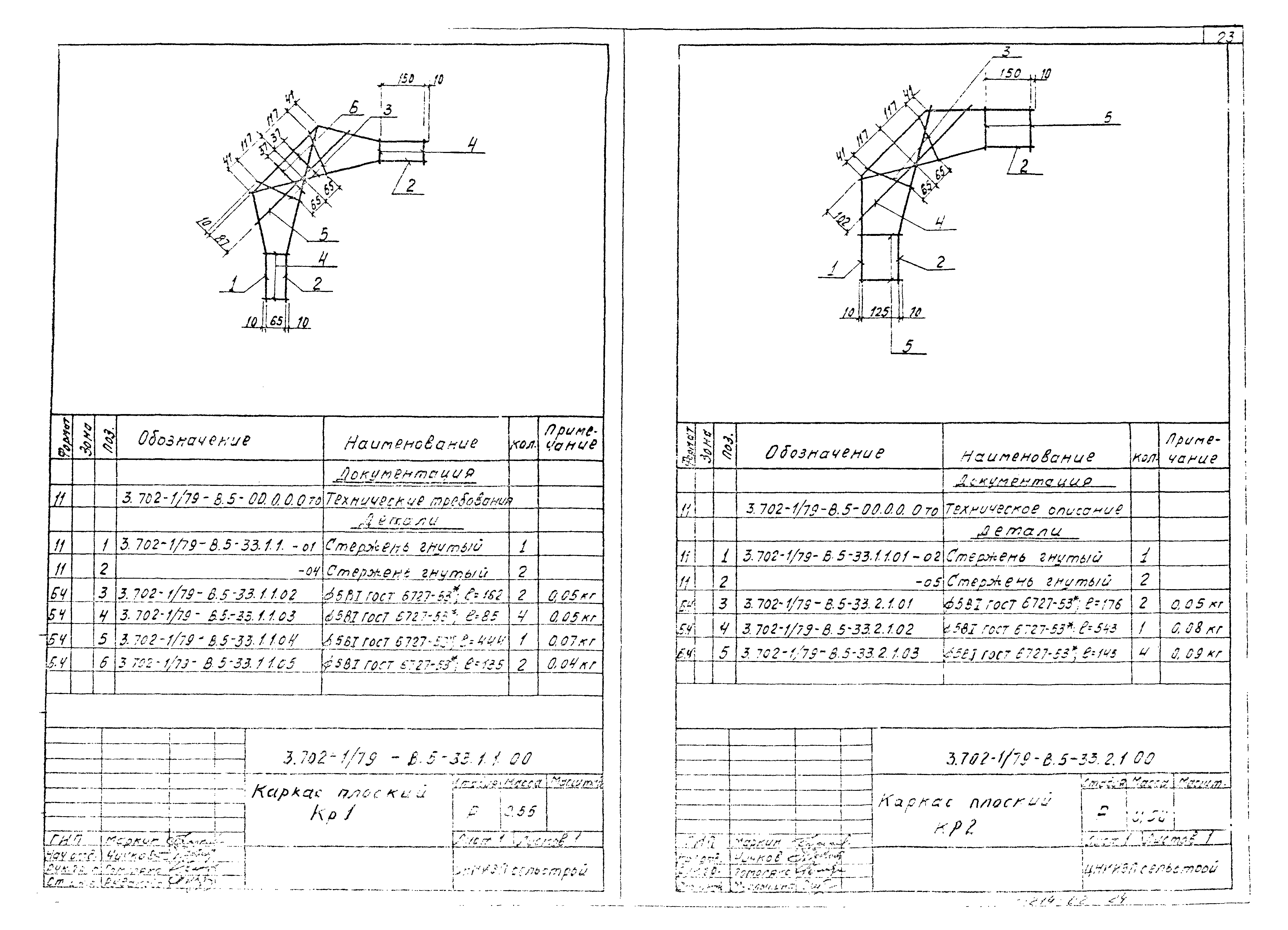 Серия 3.702-1/79