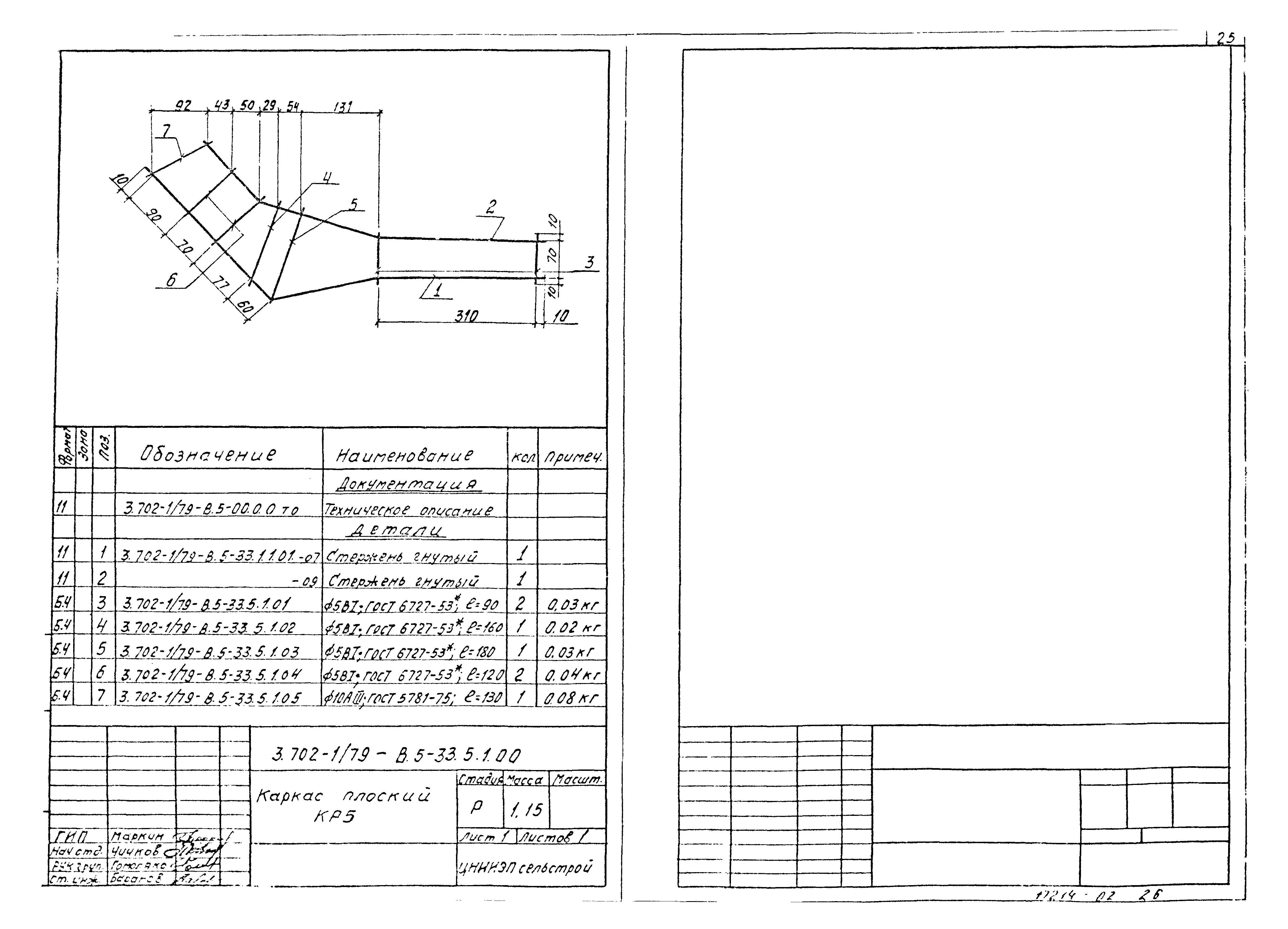 Серия 3.702-1/79