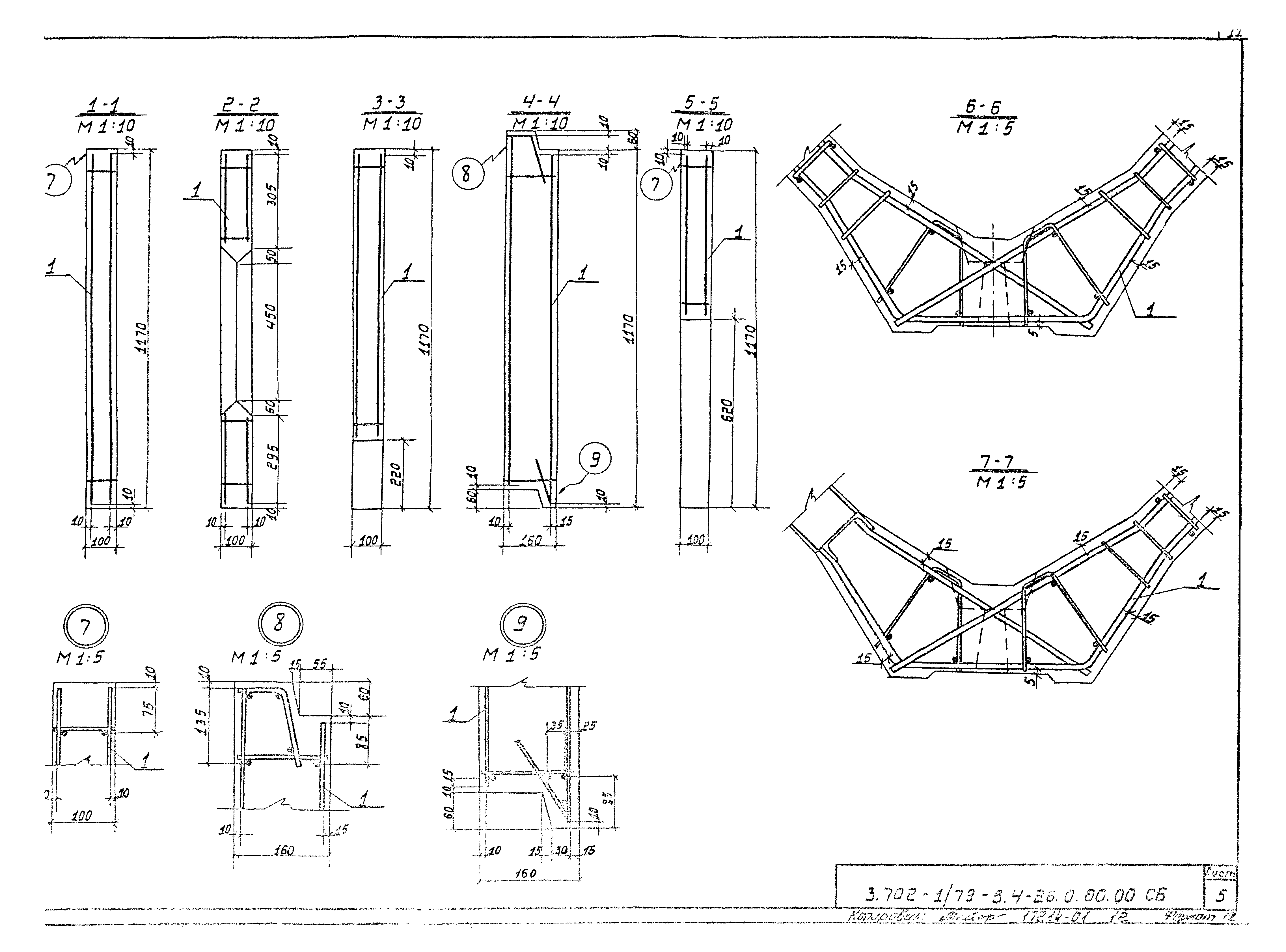 Серия 3.702-1/79