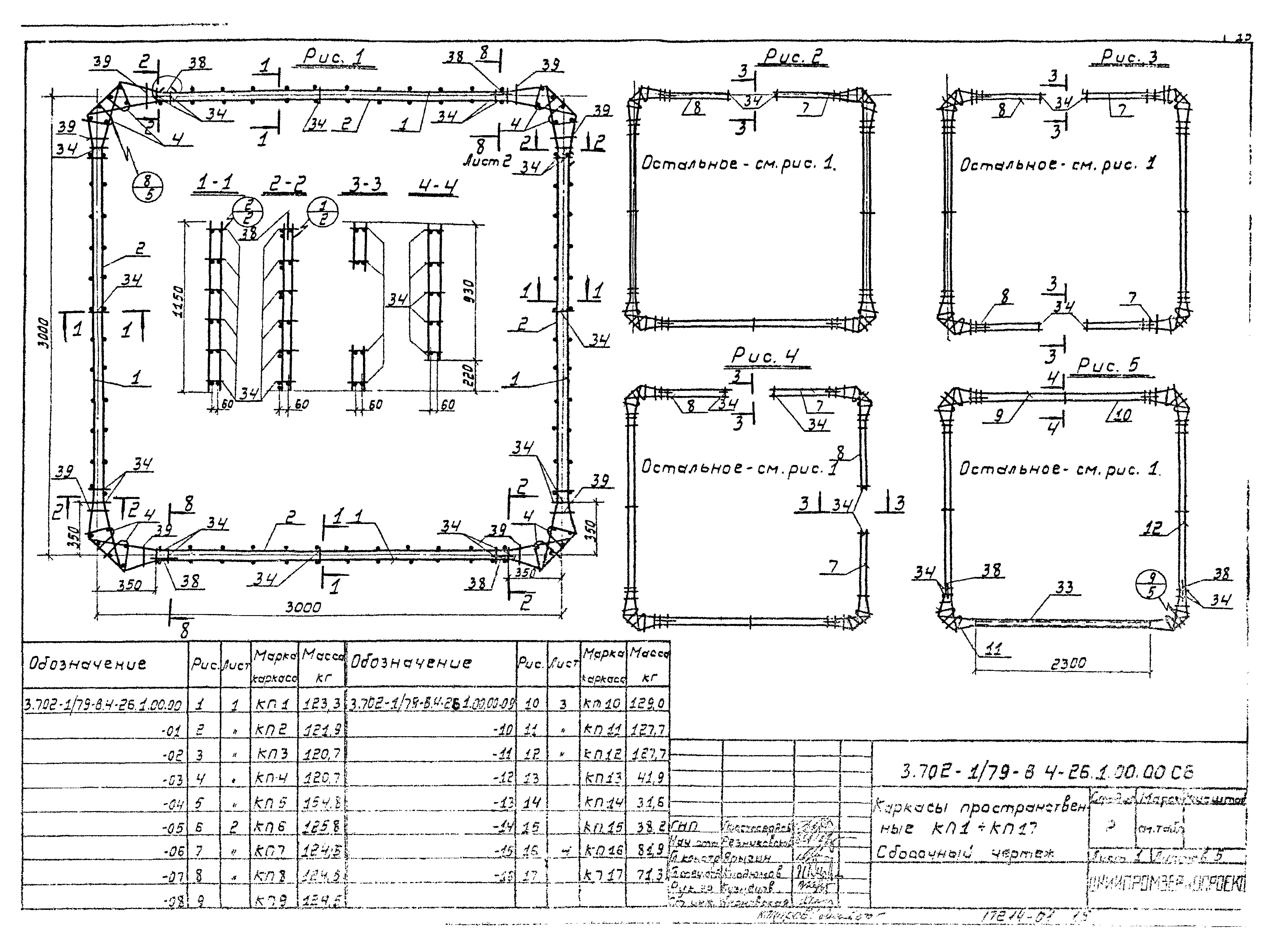 Серия 3.702-1/79