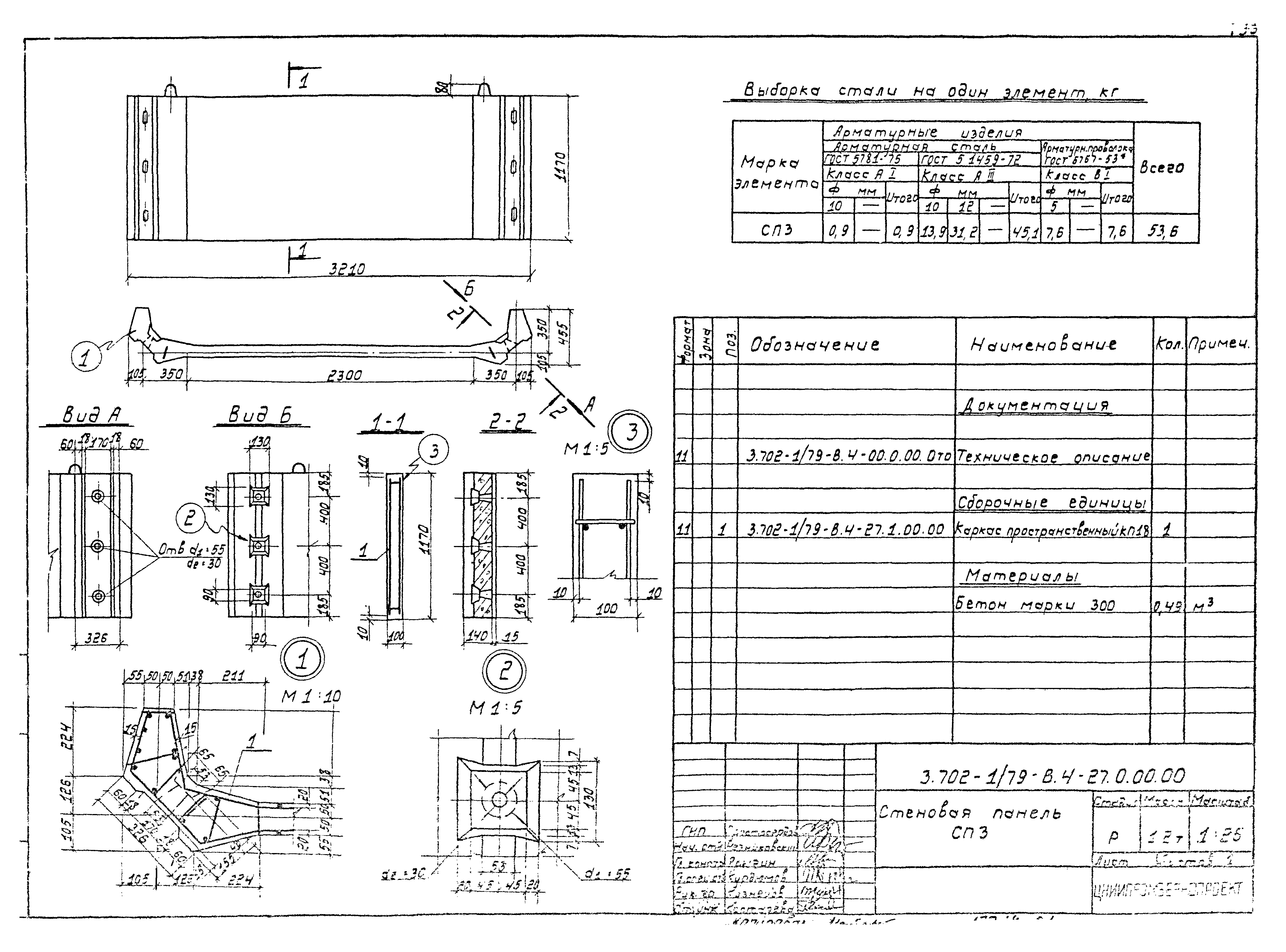 Серия 3.702-1/79