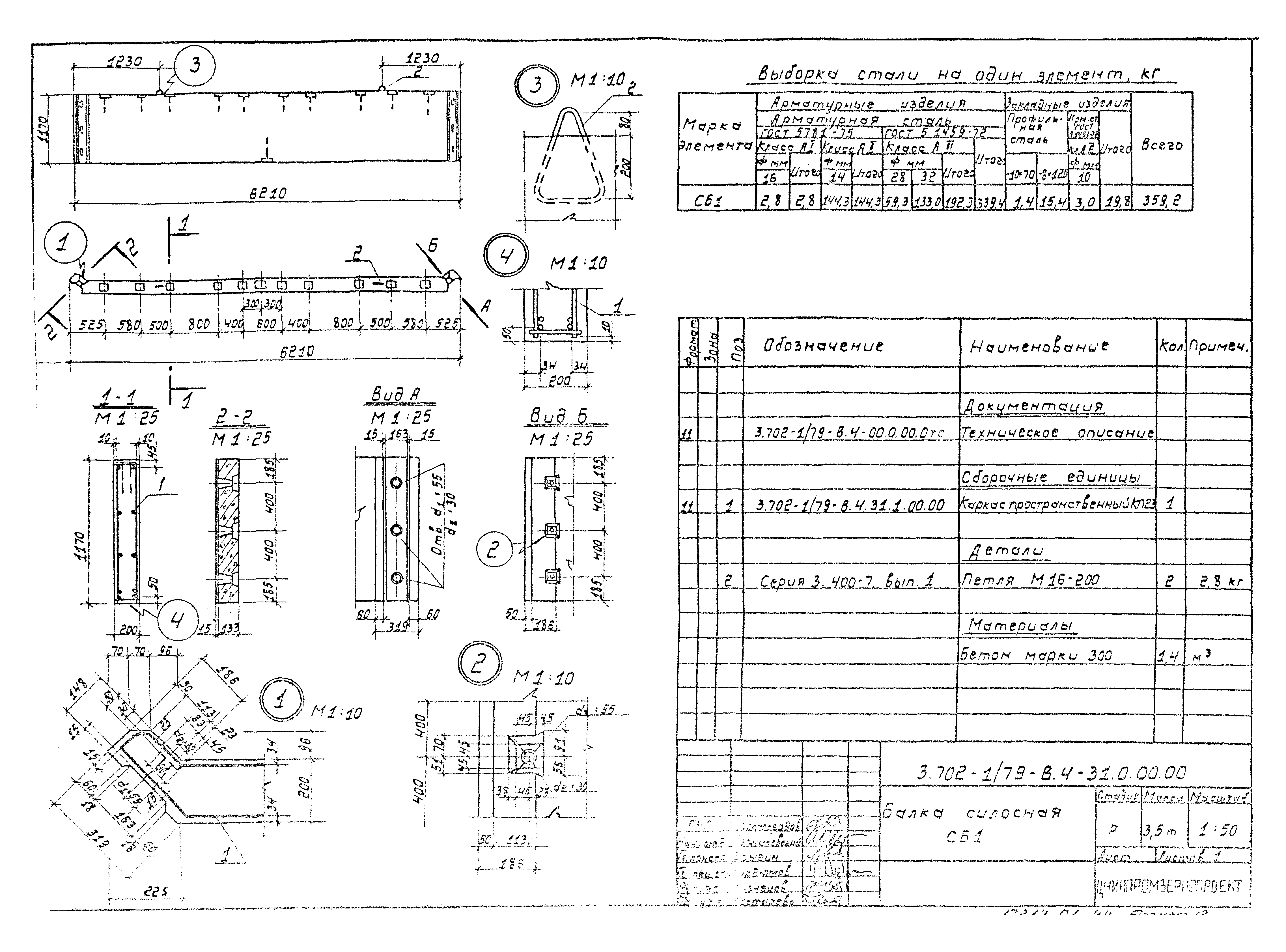 Серия 3.702-1/79