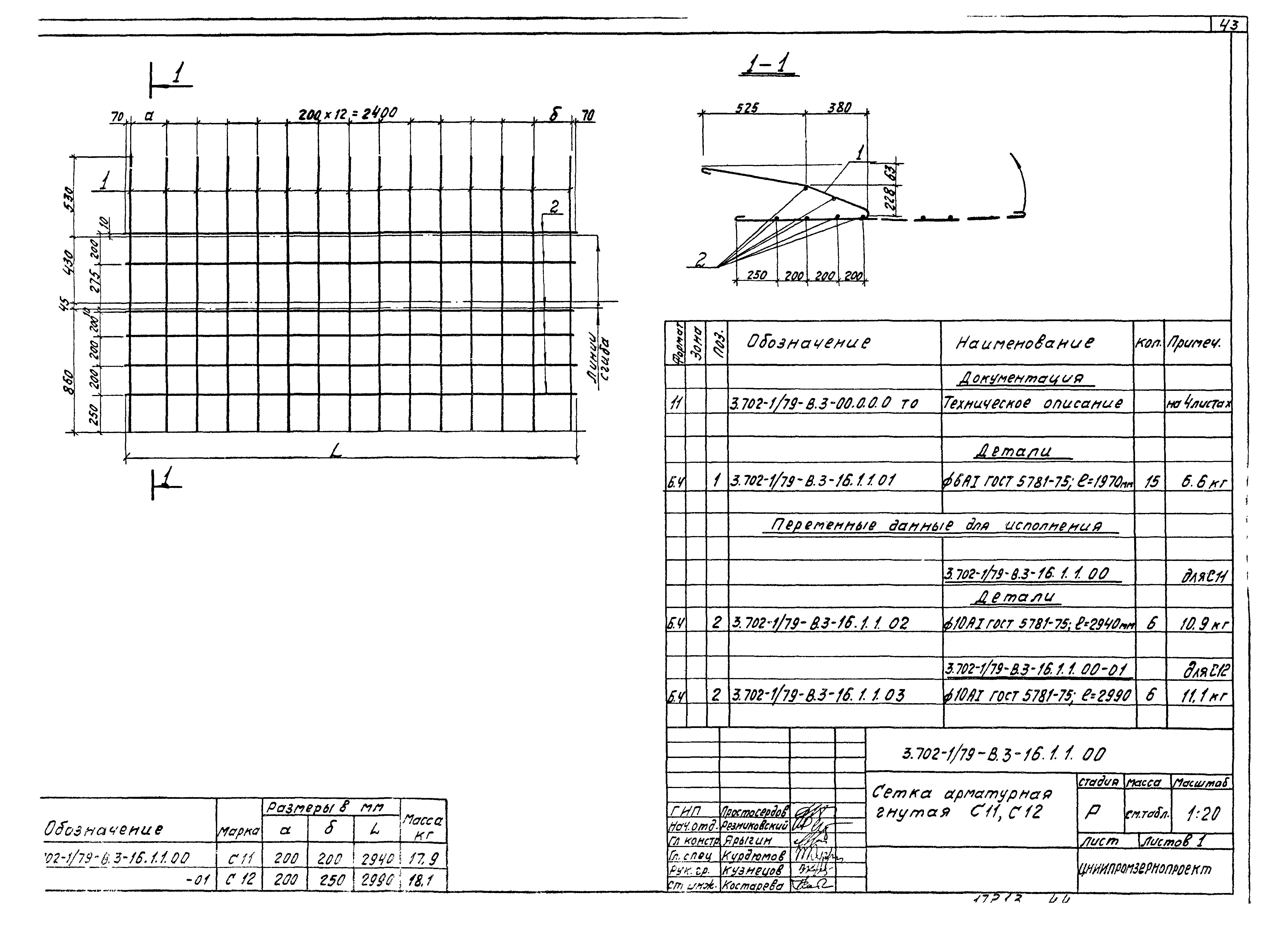 Серия 3.702-1/79