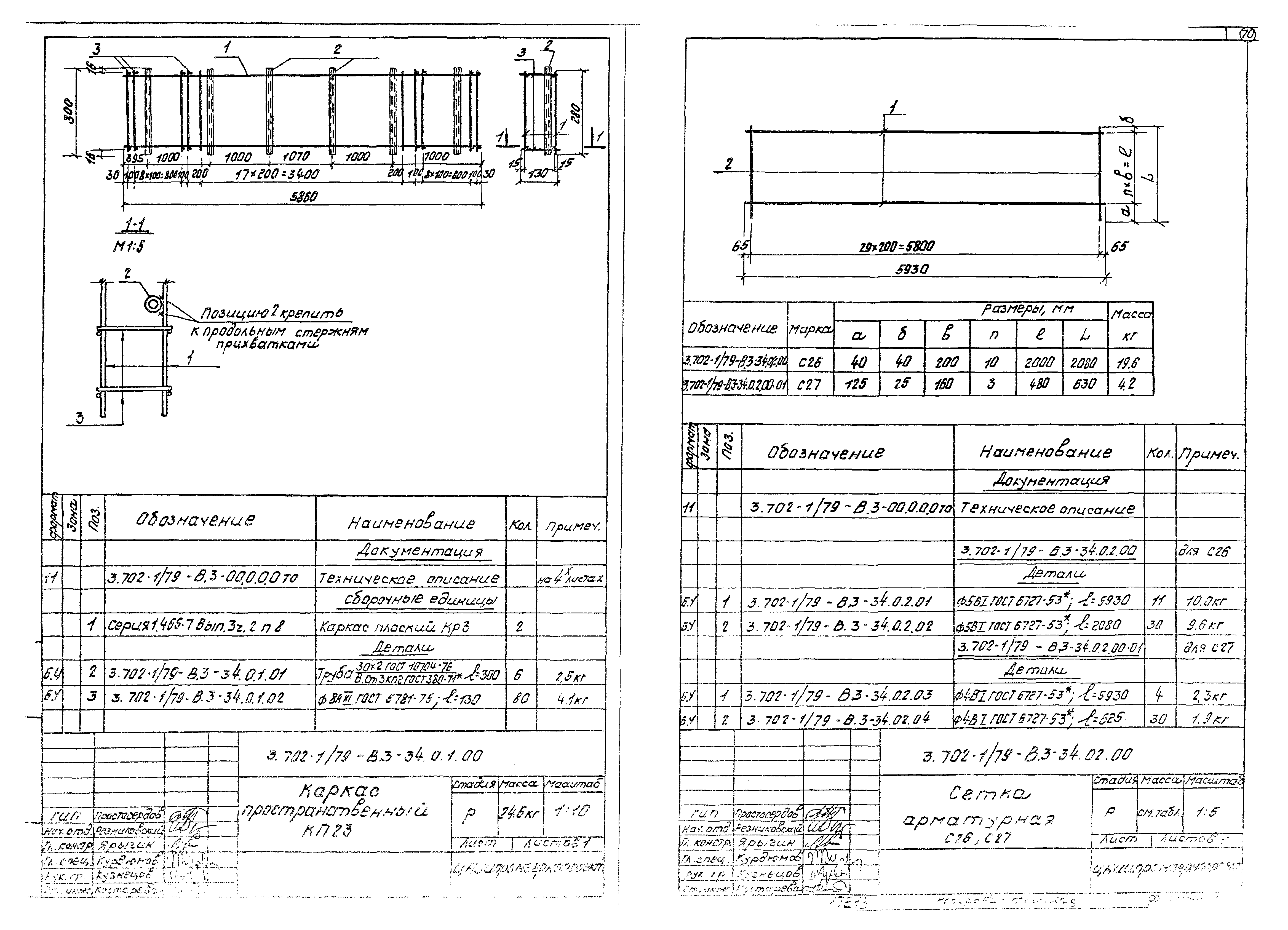 Серия 3.702-1/79