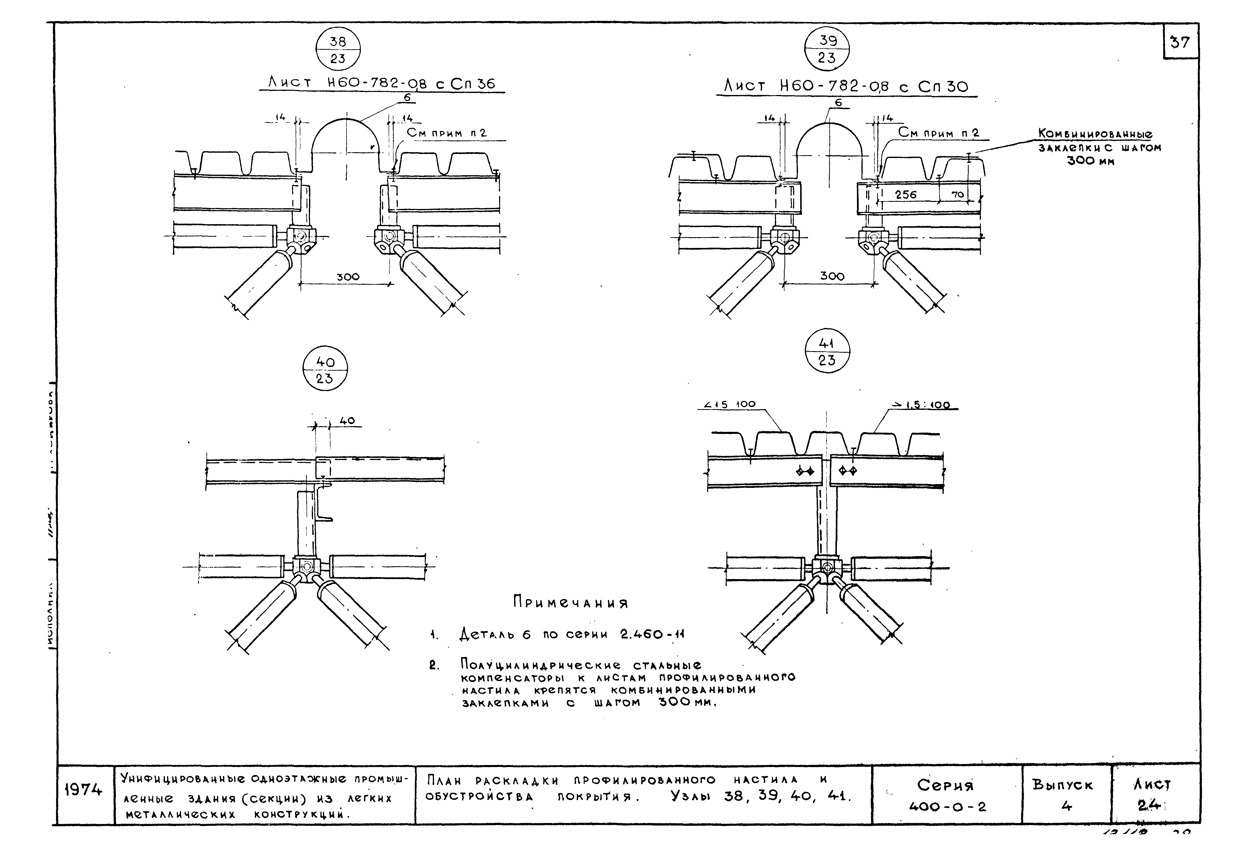 Серия 400-0-2