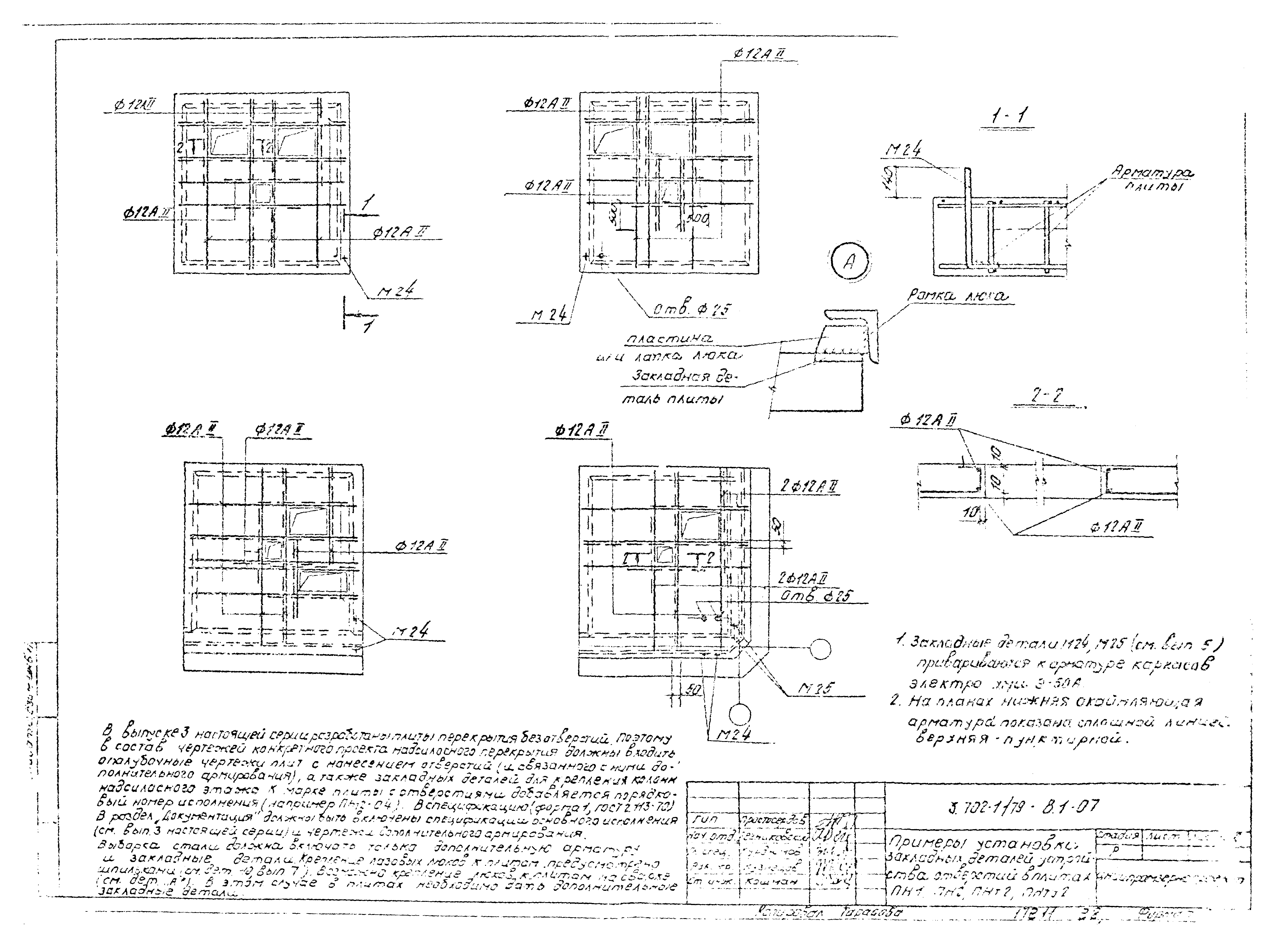 Серия 3.702-1/79