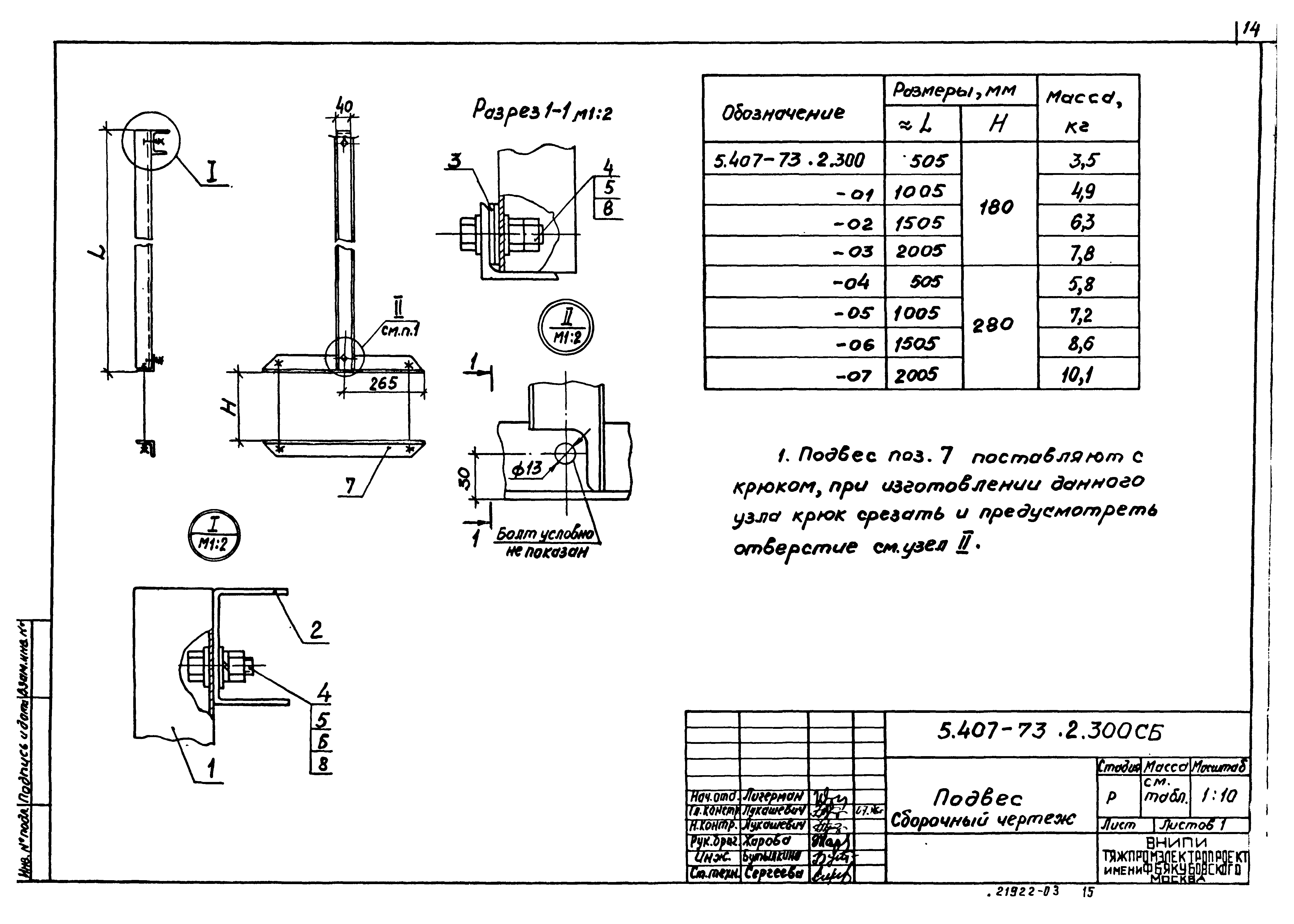 Серия 5.407-73