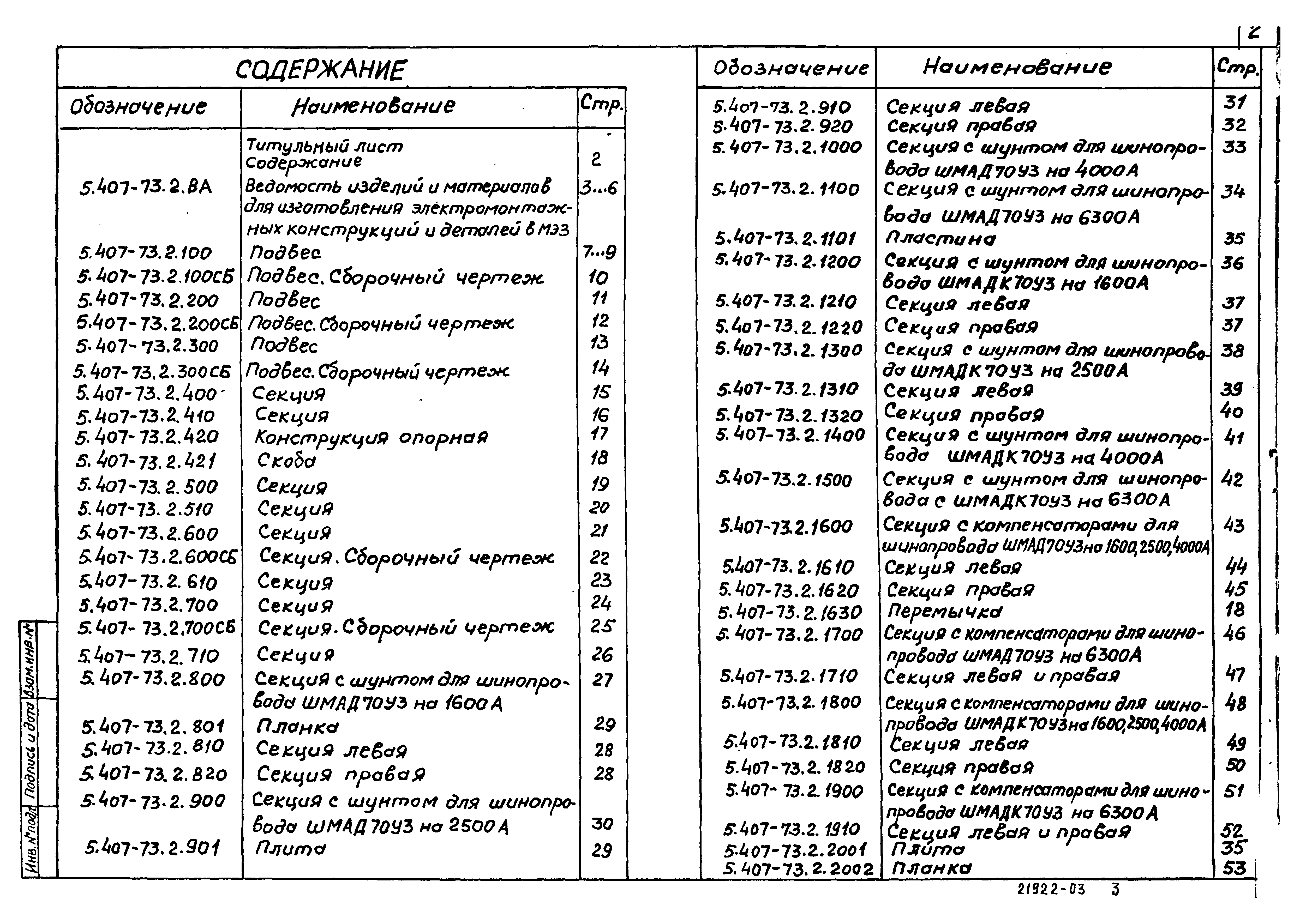 Серия 5.407-73