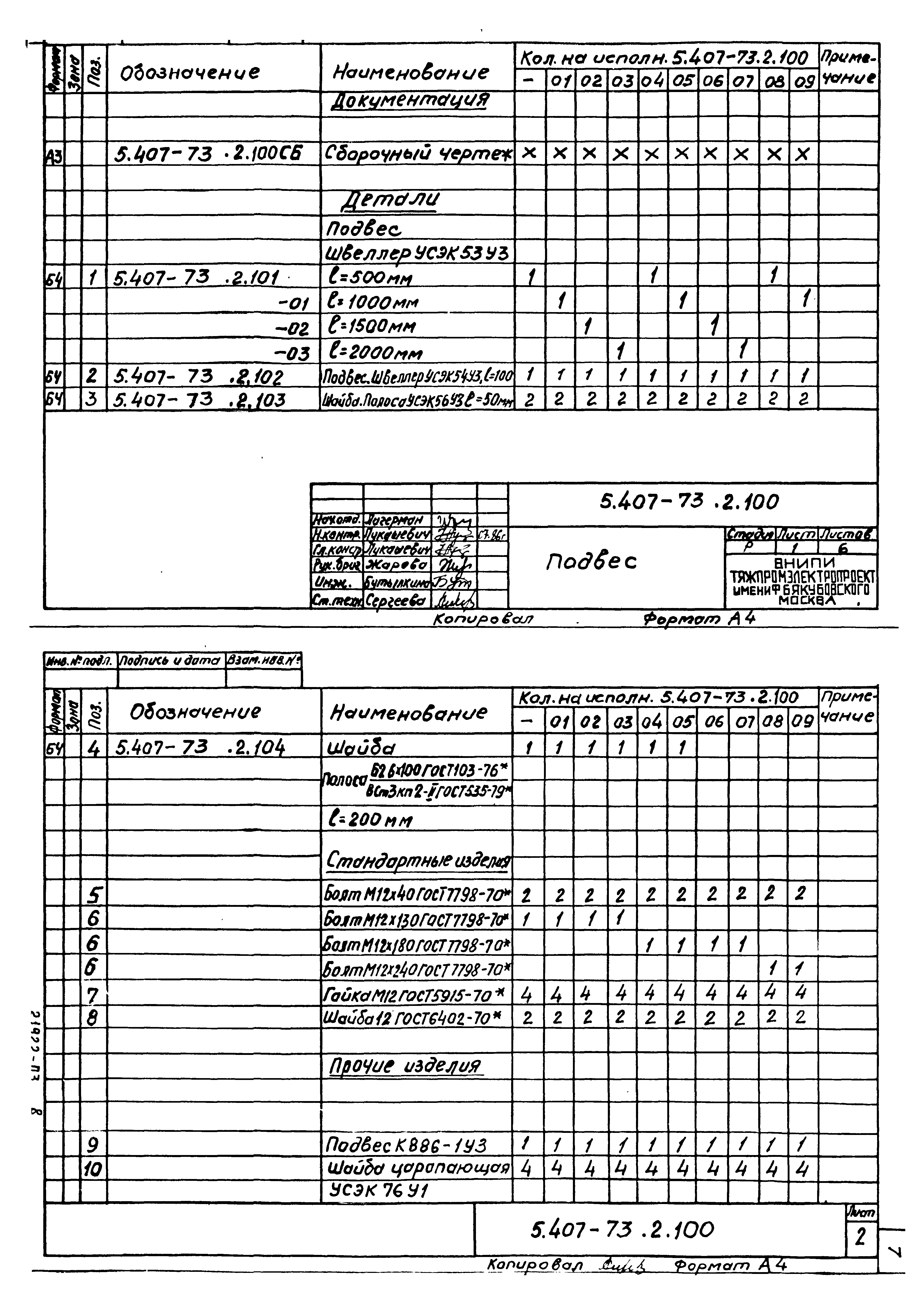 Серия 5.407-73