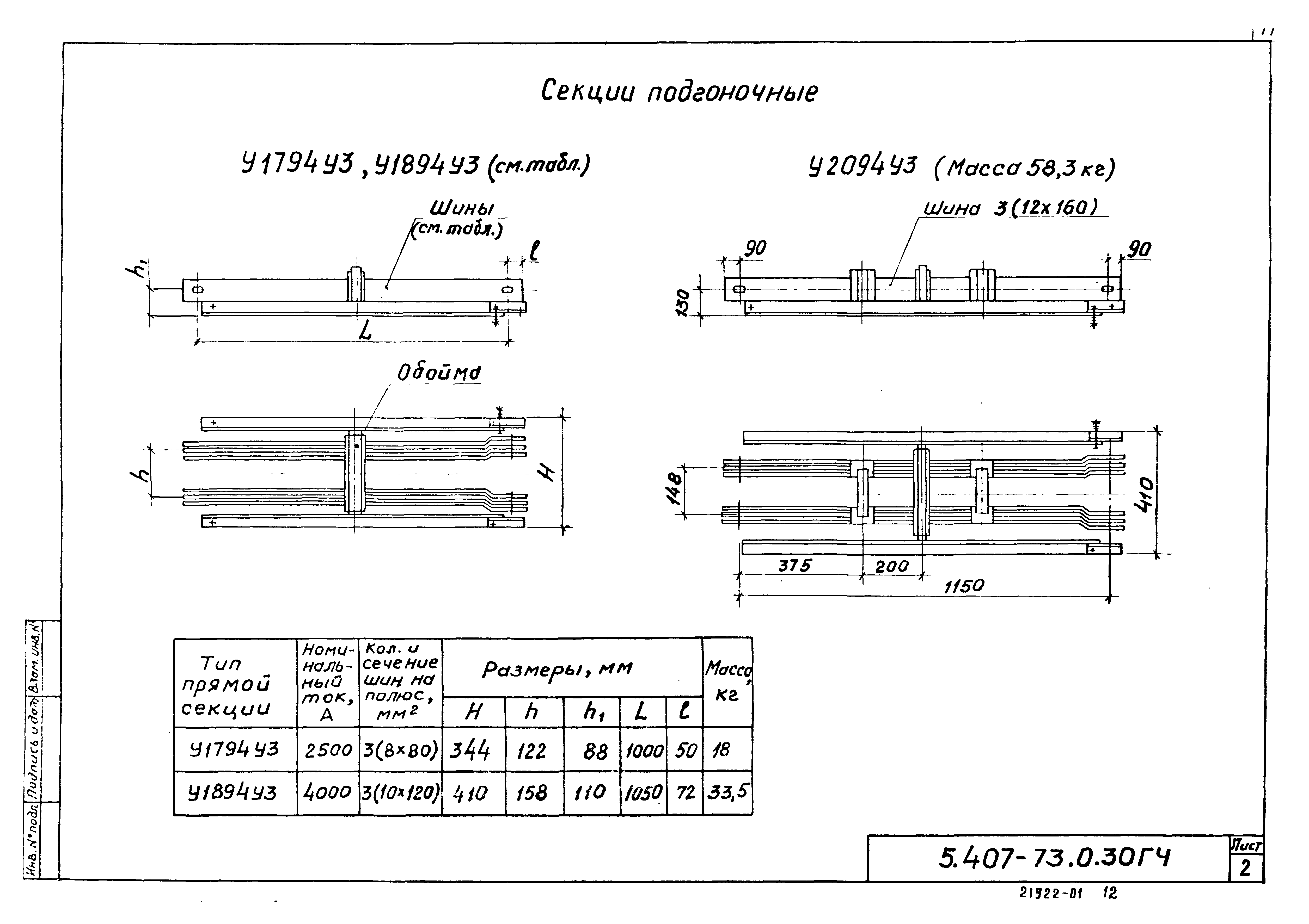 Серия 5.407-73